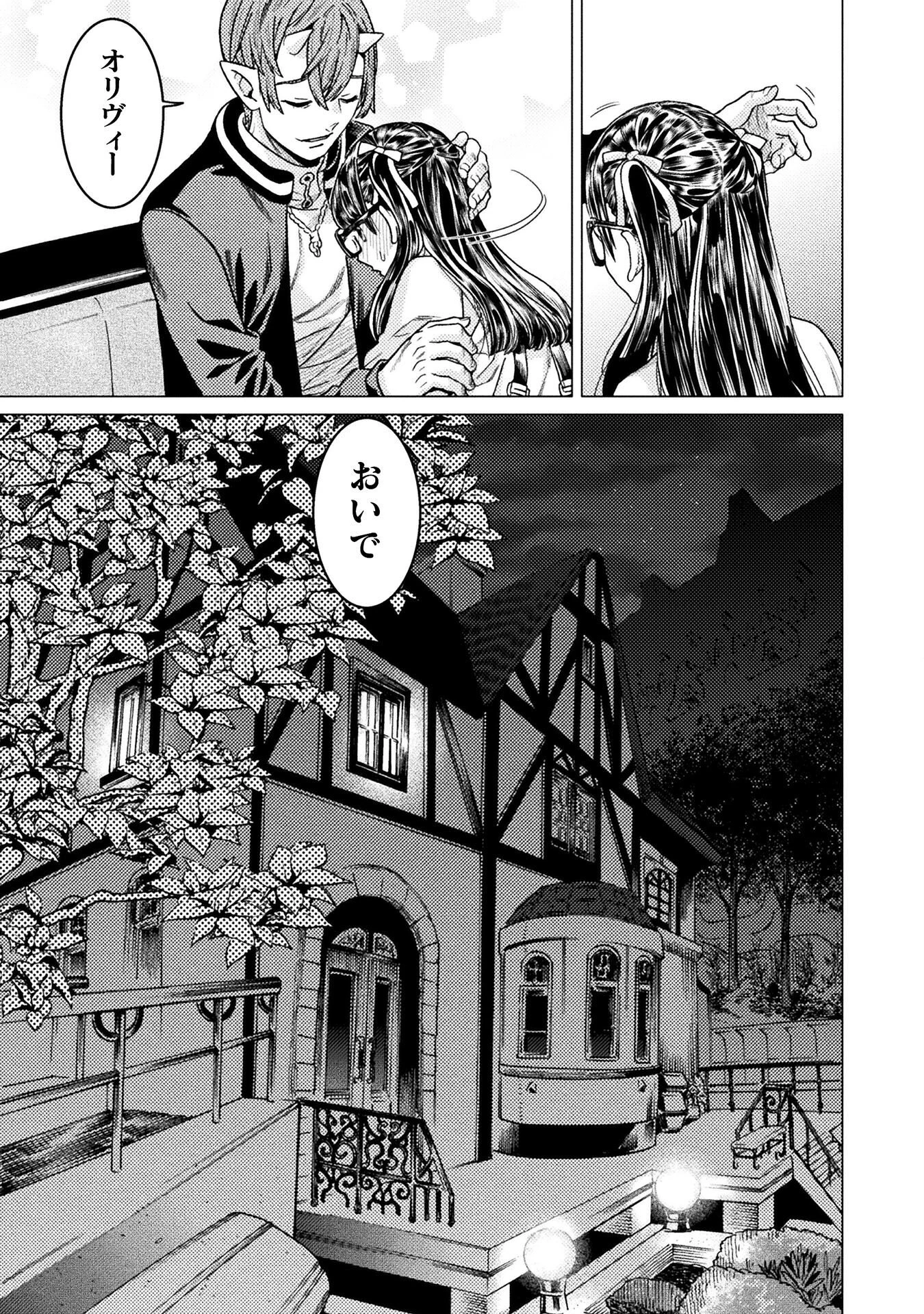 人食いダンジョンへようこそ! 第41話 - 17