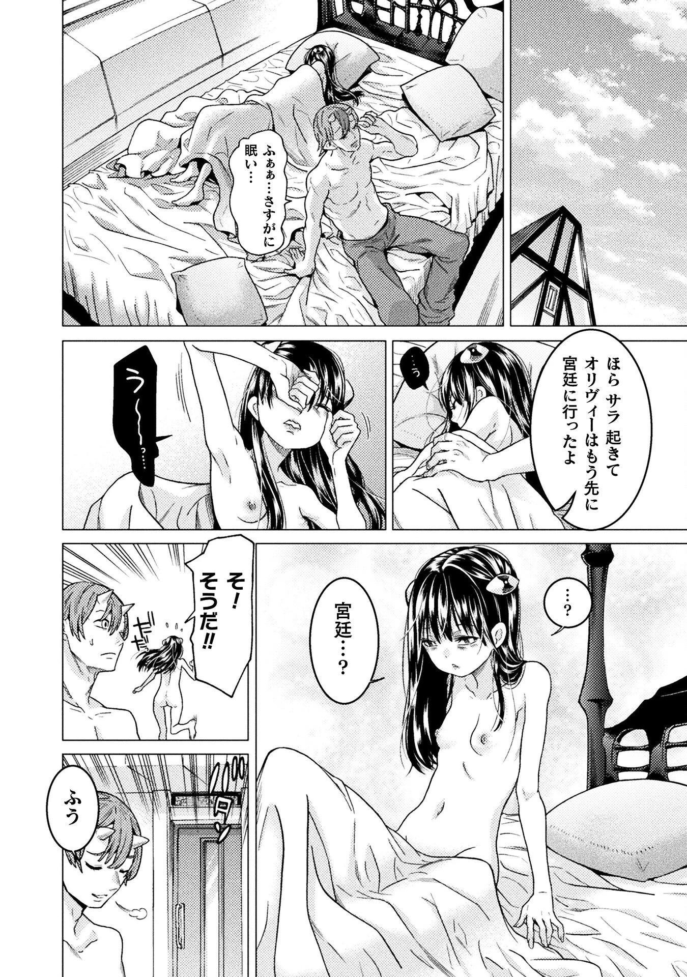 人食いダンジョンへようこそ! 第41話 - 20