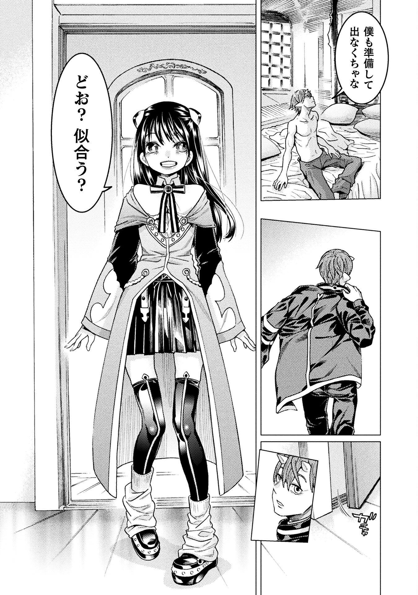 人食いダンジョンへようこそ! 第41話 - 21