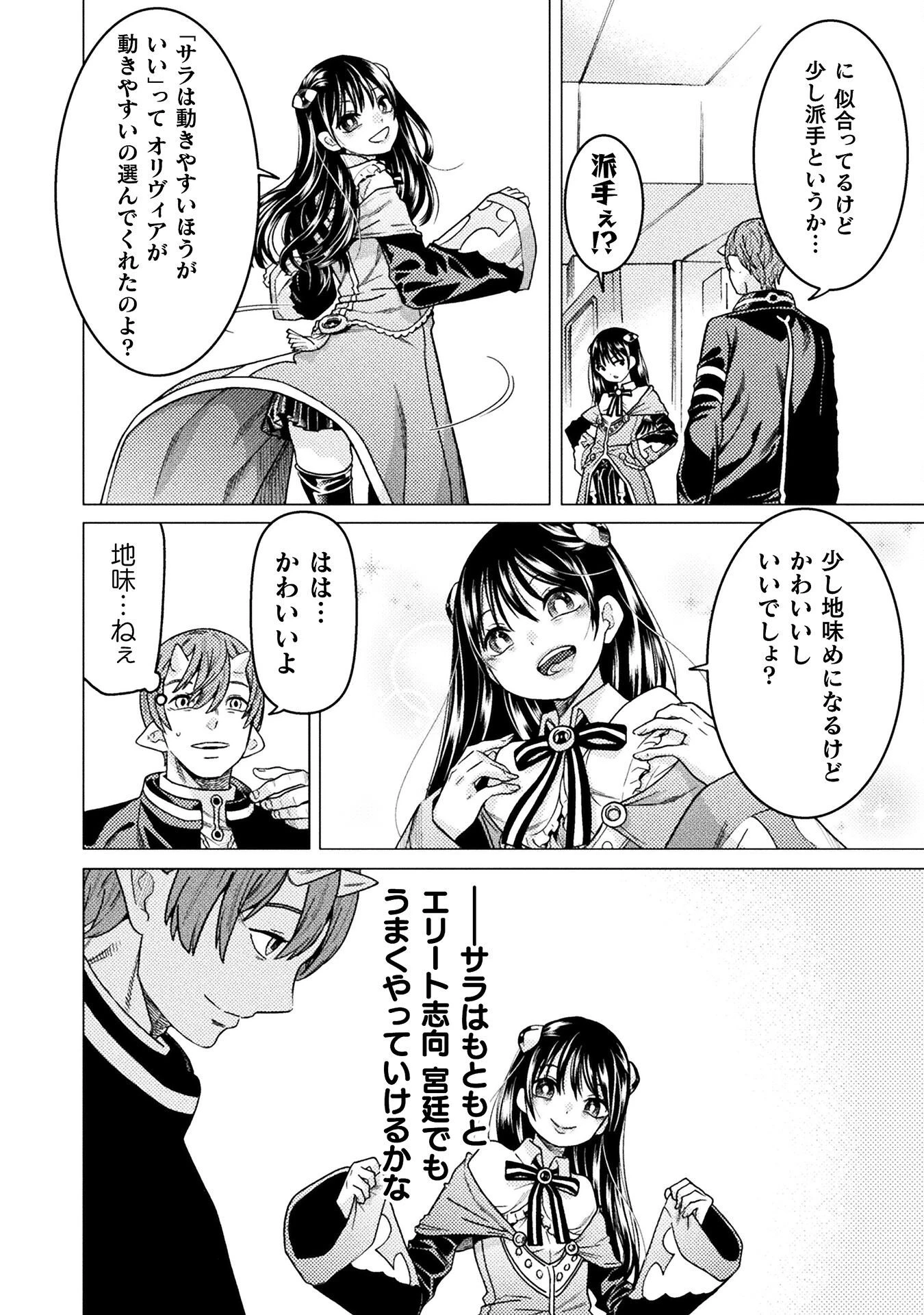 人食いダンジョンへようこそ! 第41話 - 22