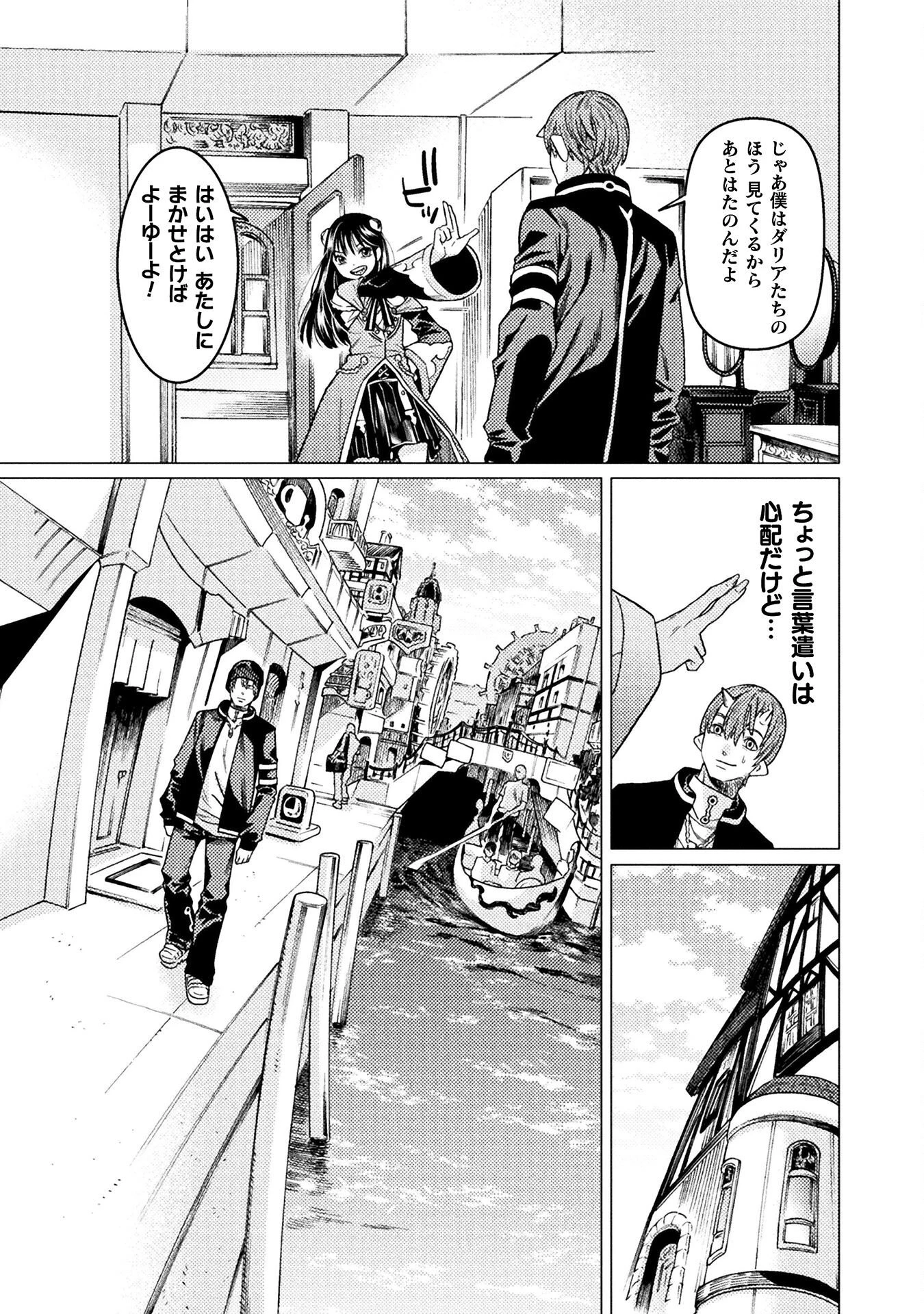 人食いダンジョンへようこそ! 第41話 - 23