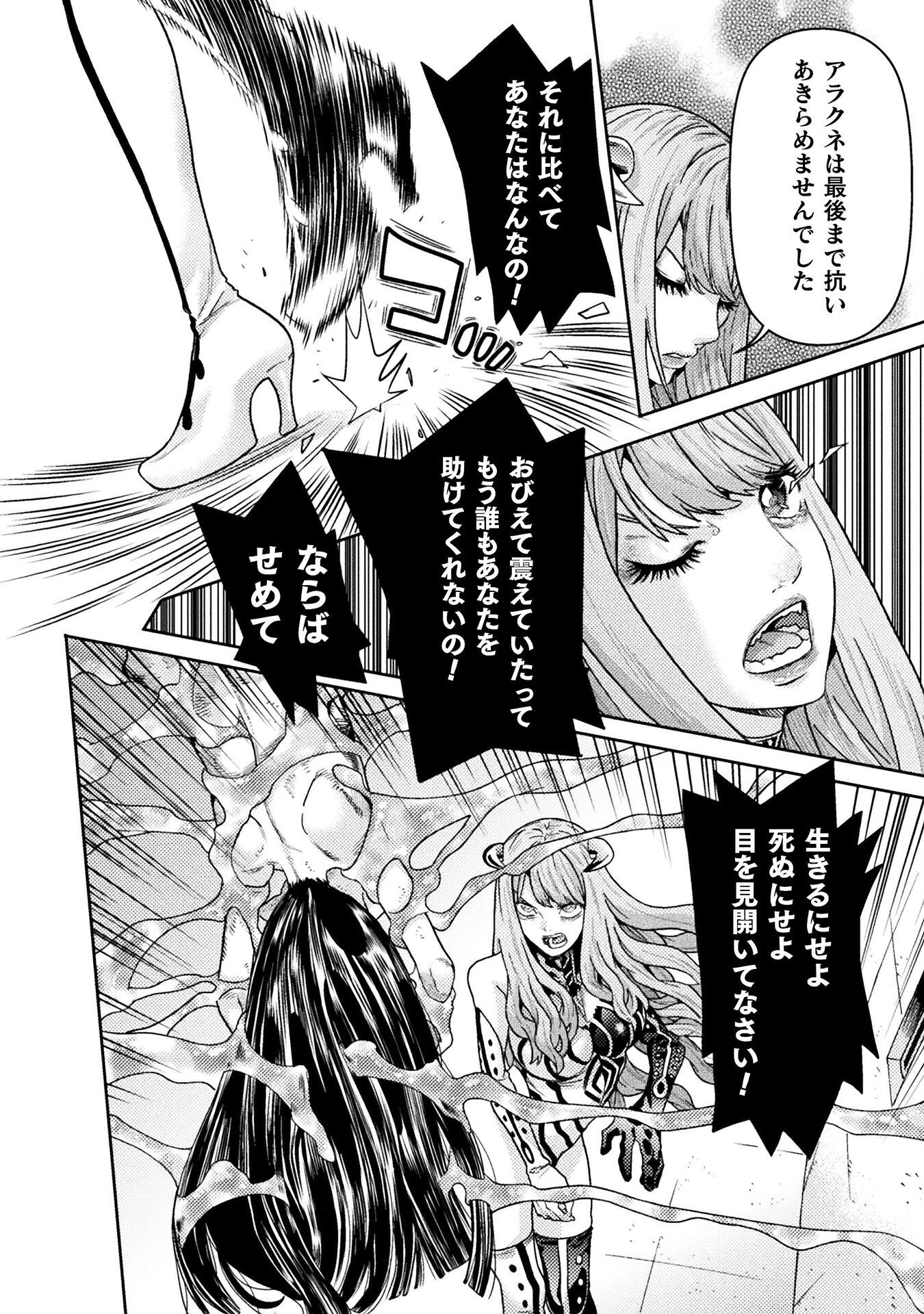 人食いダンジョンへようこそ! 第40話 - 2