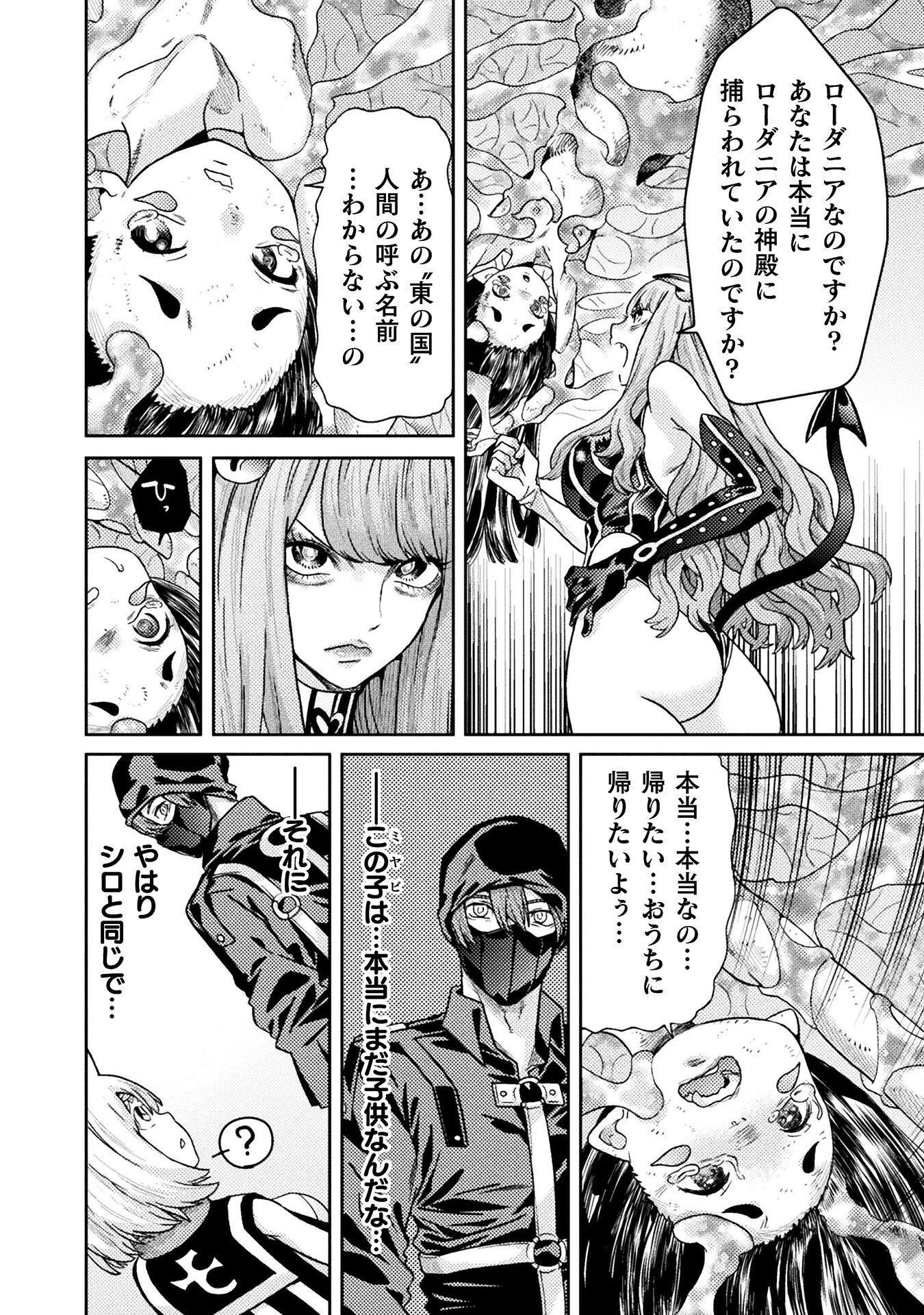 人食いダンジョンへようこそ! 第40話 - 4