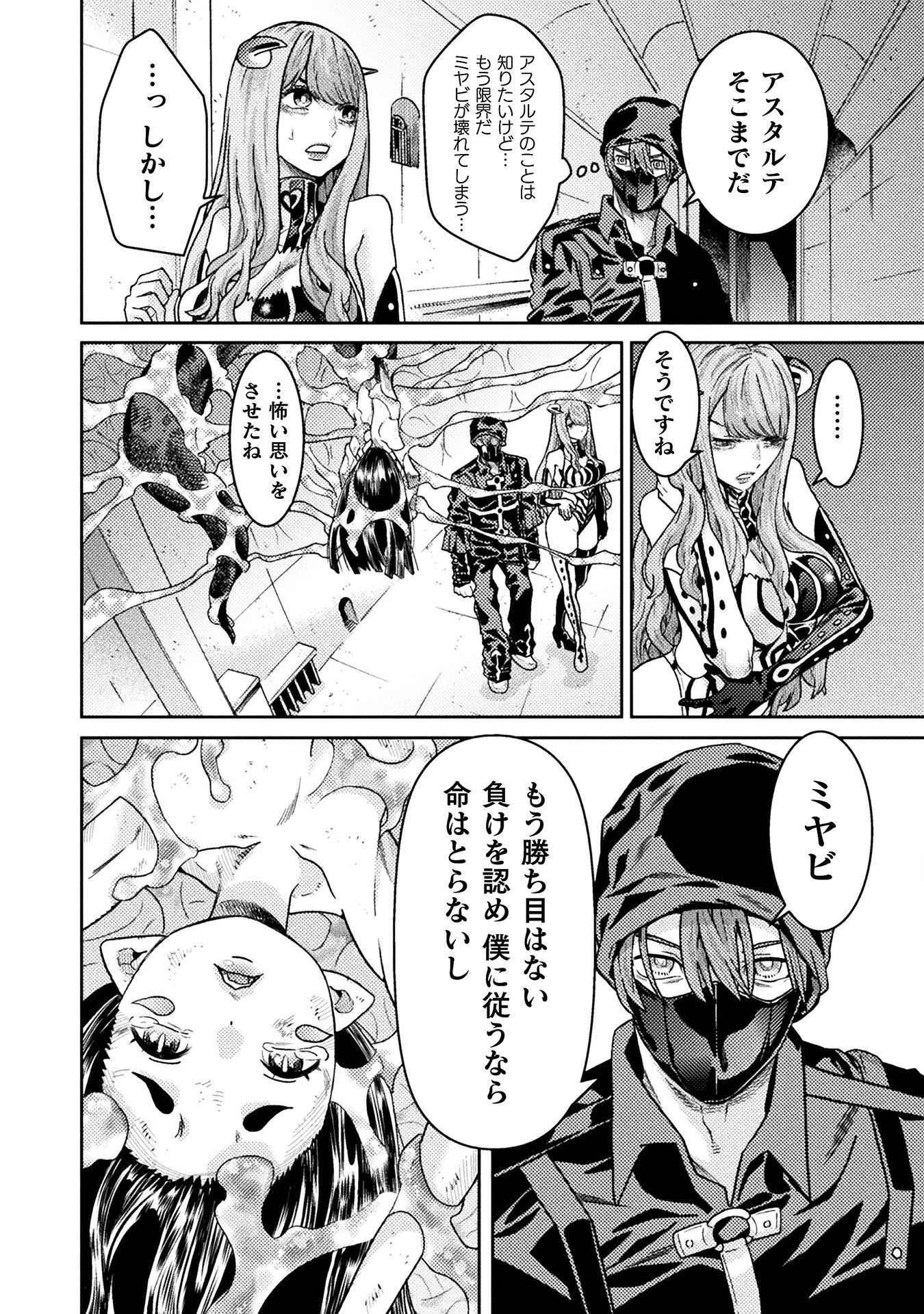 人食いダンジョンへようこそ! 第40話 - 6