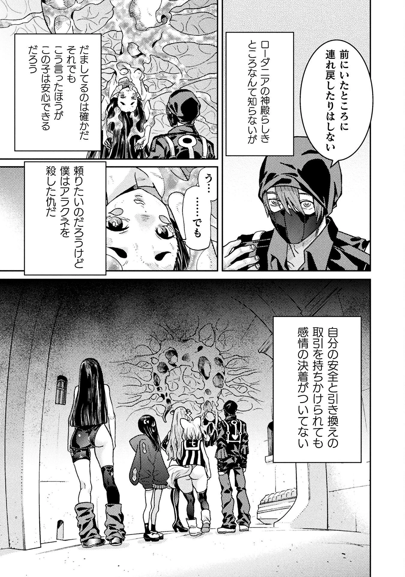 人食いダンジョンへようこそ! 第40話 - 7