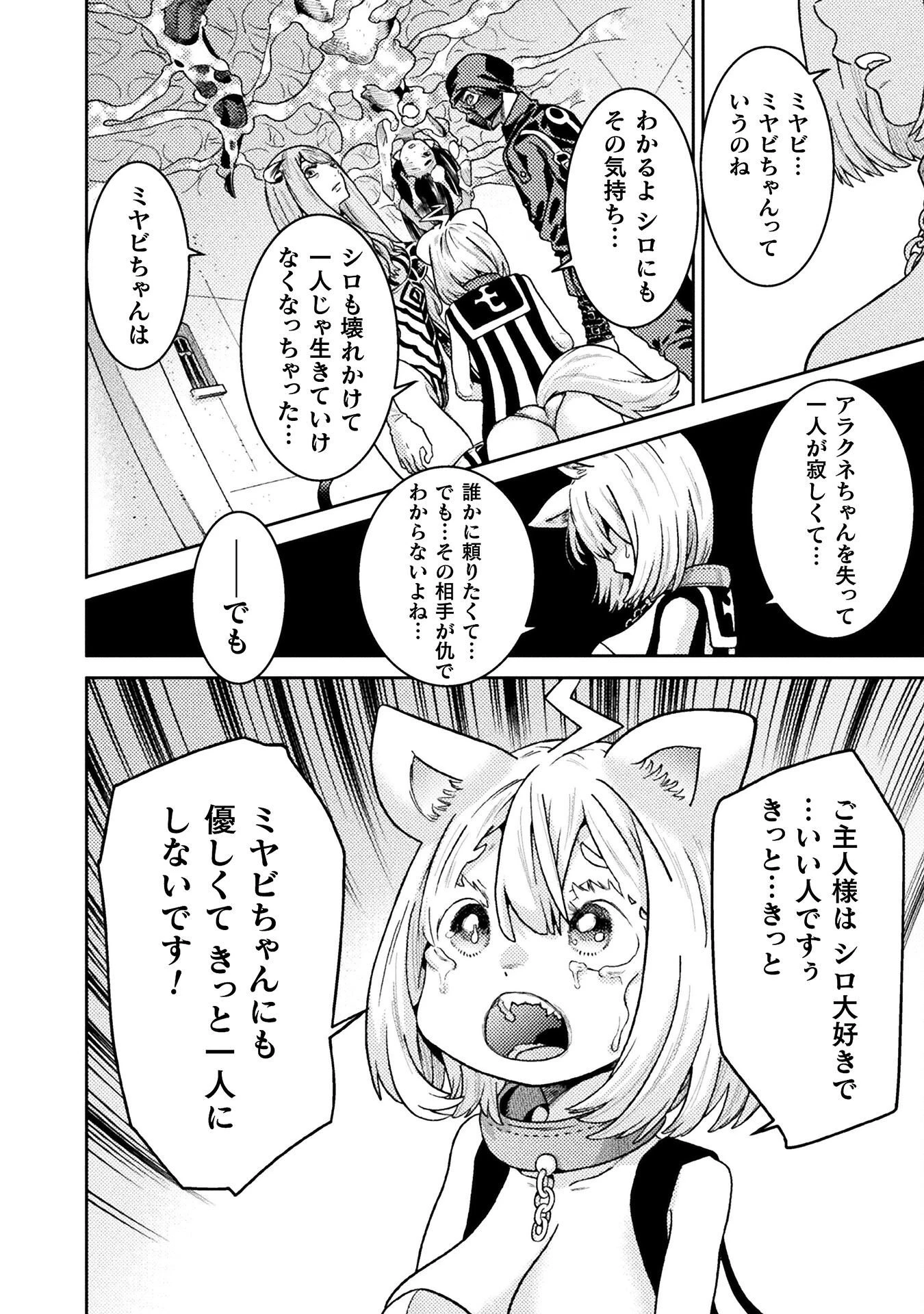 人食いダンジョンへようこそ! 第40話 - 8