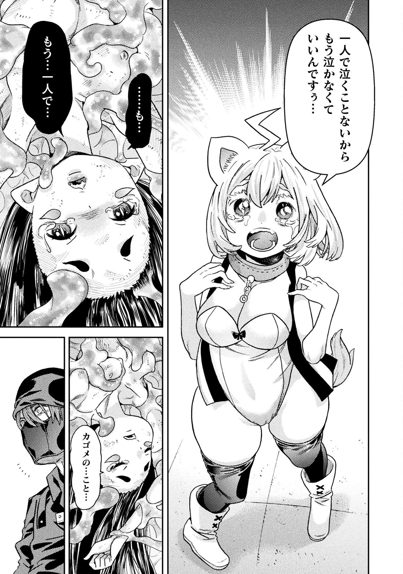 人食いダンジョンへようこそ! 第40話 - 9