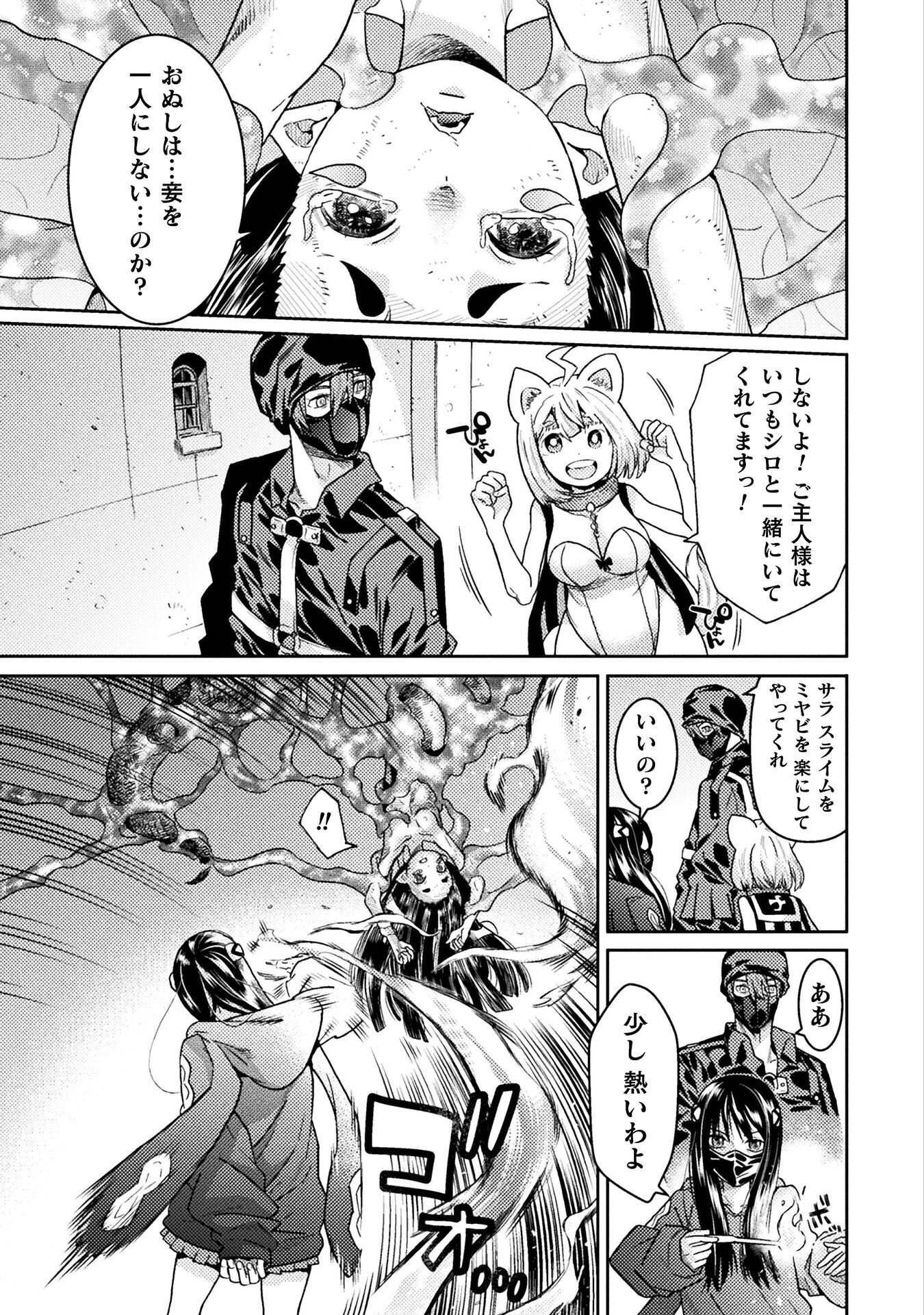 人食いダンジョンへようこそ! 第40話 - 11