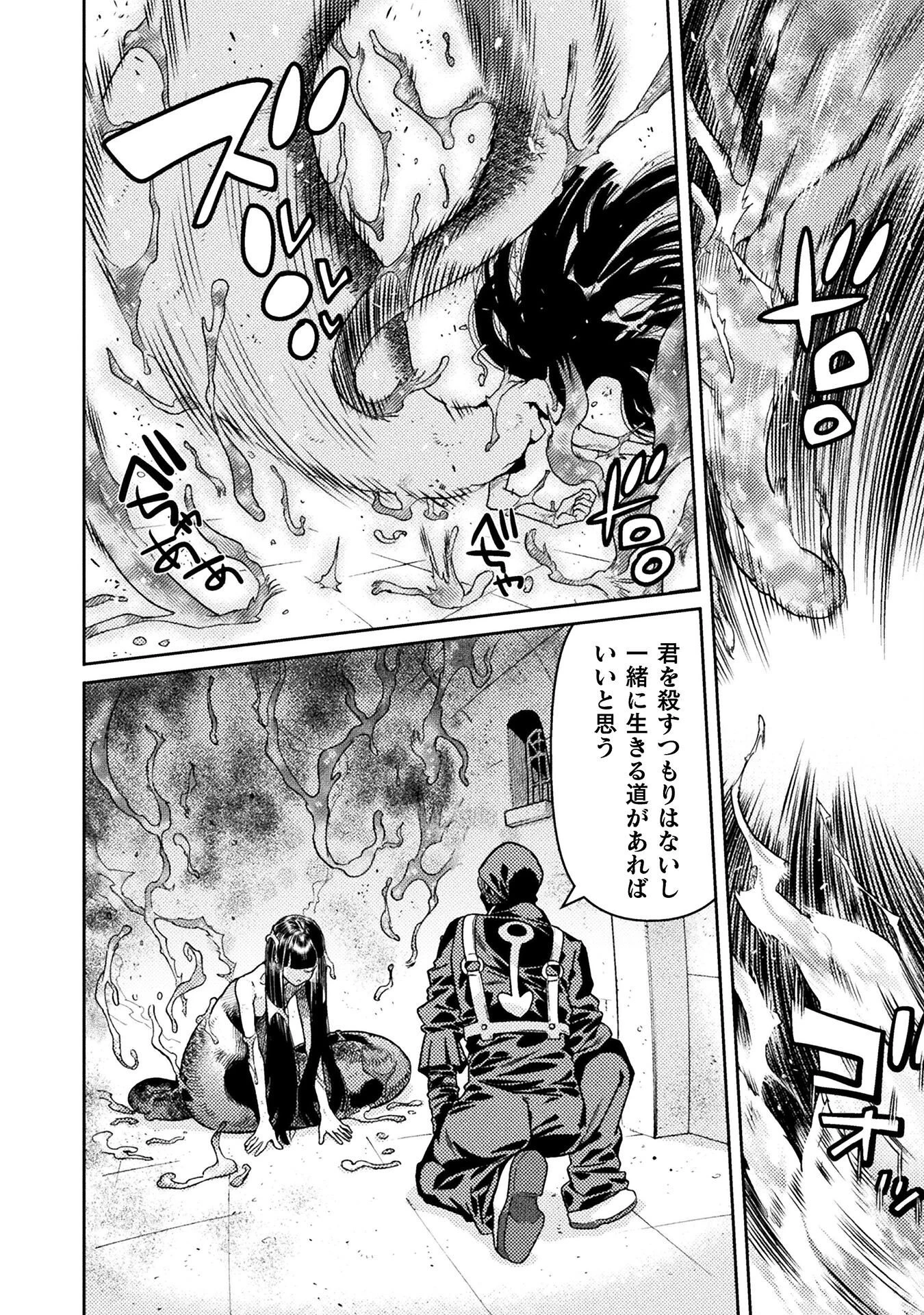 人食いダンジョンへようこそ! 第40話 - 12