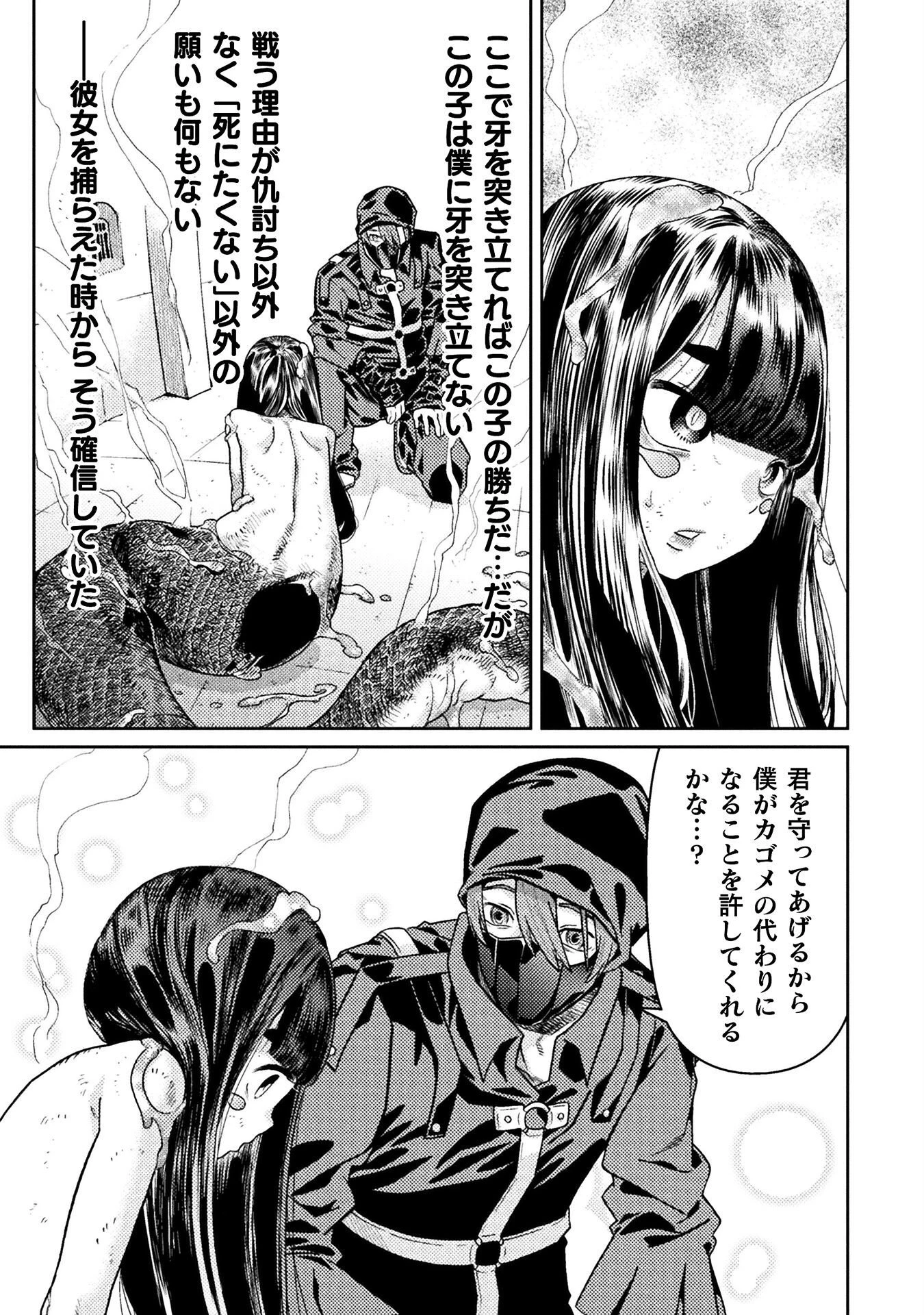 人食いダンジョンへようこそ! 第40話 - 13