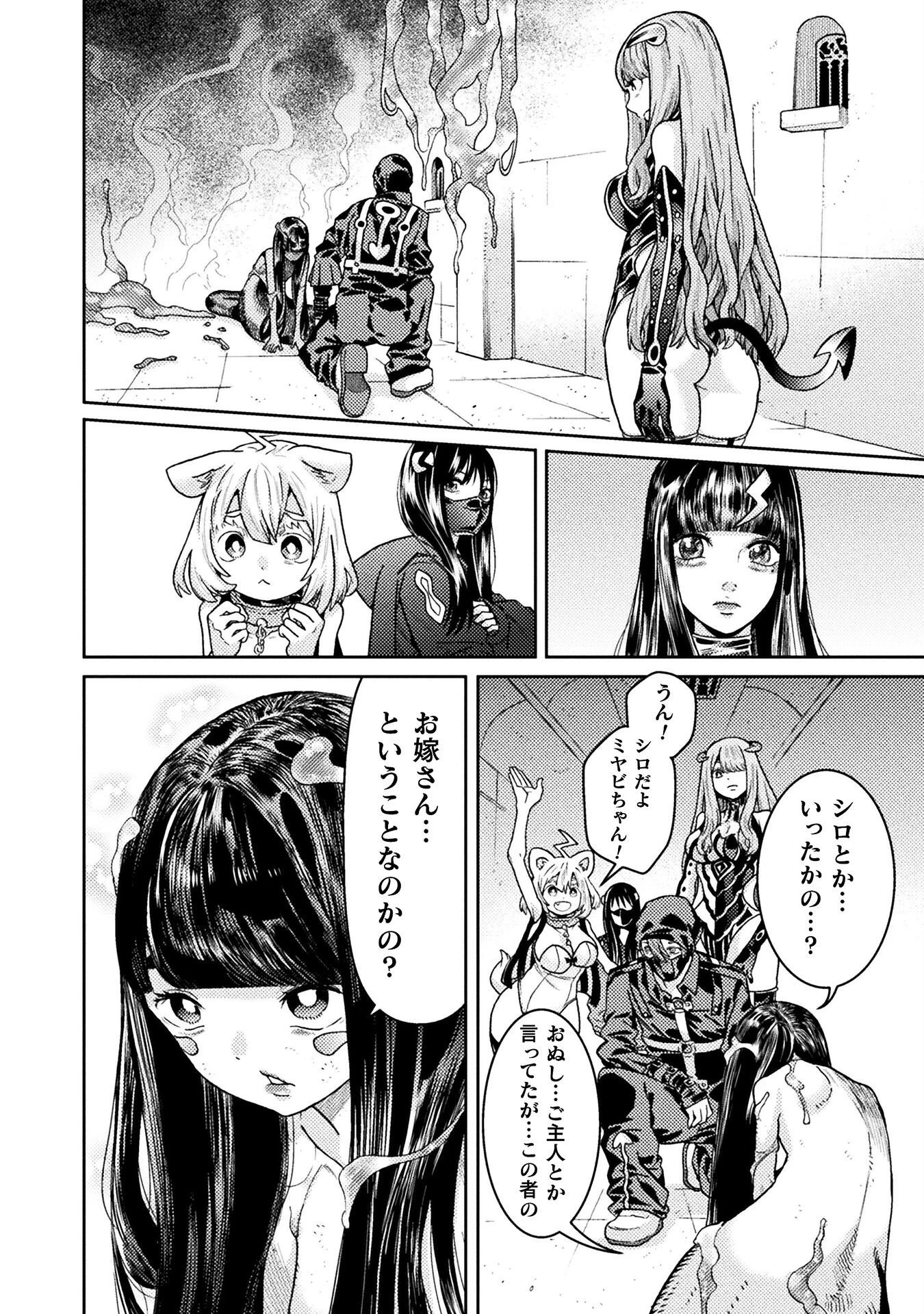 人食いダンジョンへようこそ! 第40話 - 14