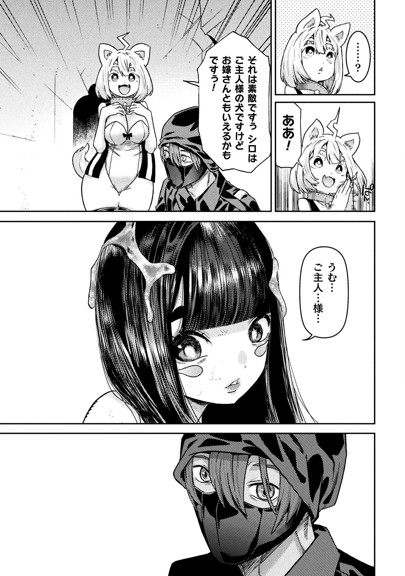 人食いダンジョンへようこそ! 第40話 - 15