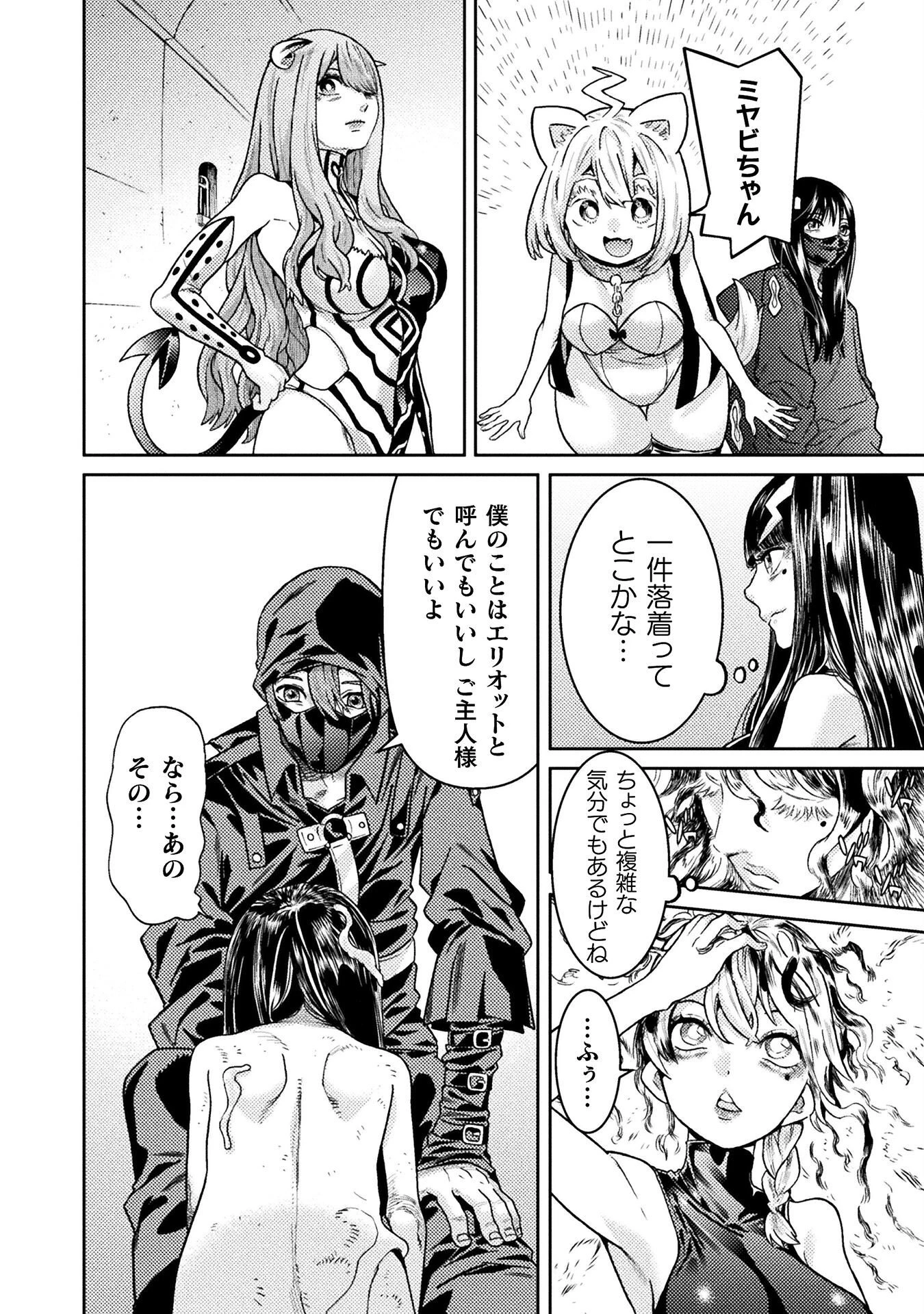 人食いダンジョンへようこそ! 第40話 - 16