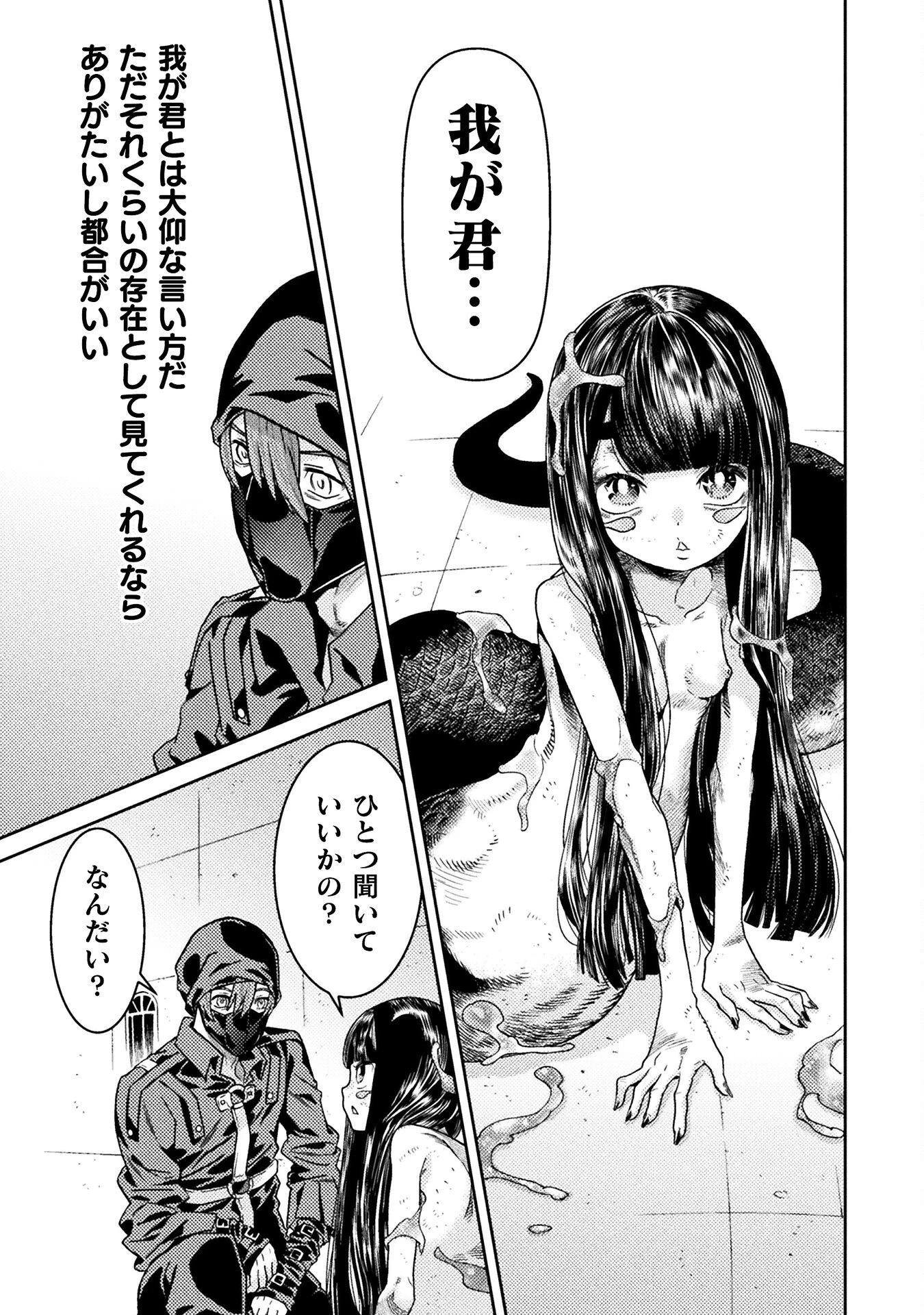 人食いダンジョンへようこそ! 第40話 - 17