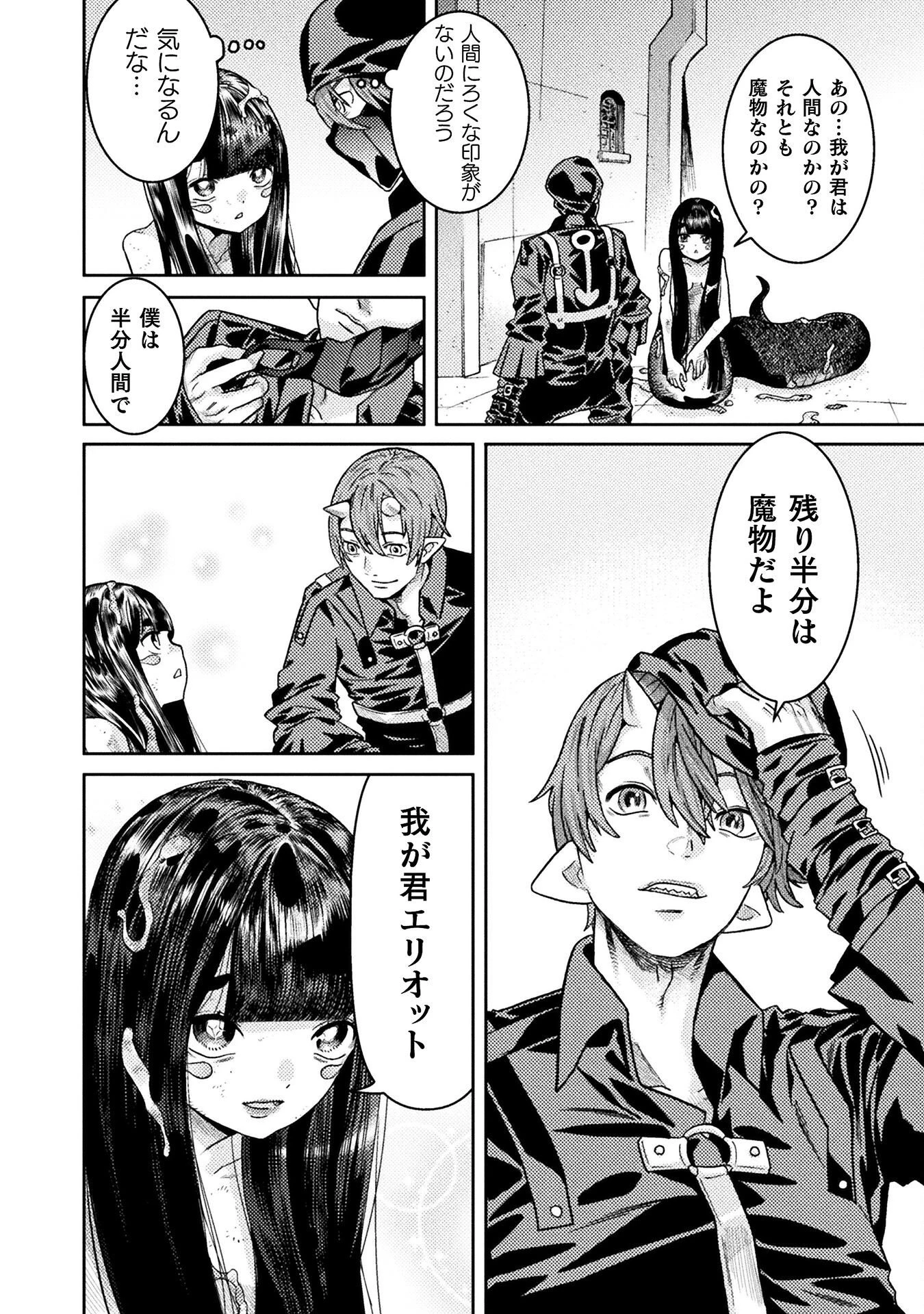 人食いダンジョンへようこそ! 第40話 - 18