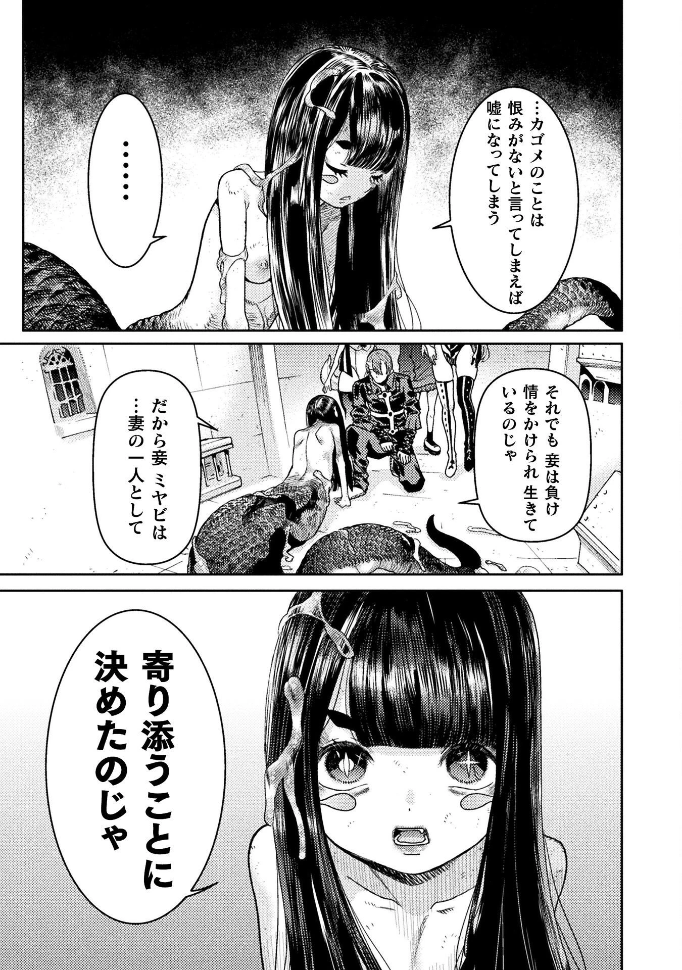 人食いダンジョンへようこそ! 第40話 - 19