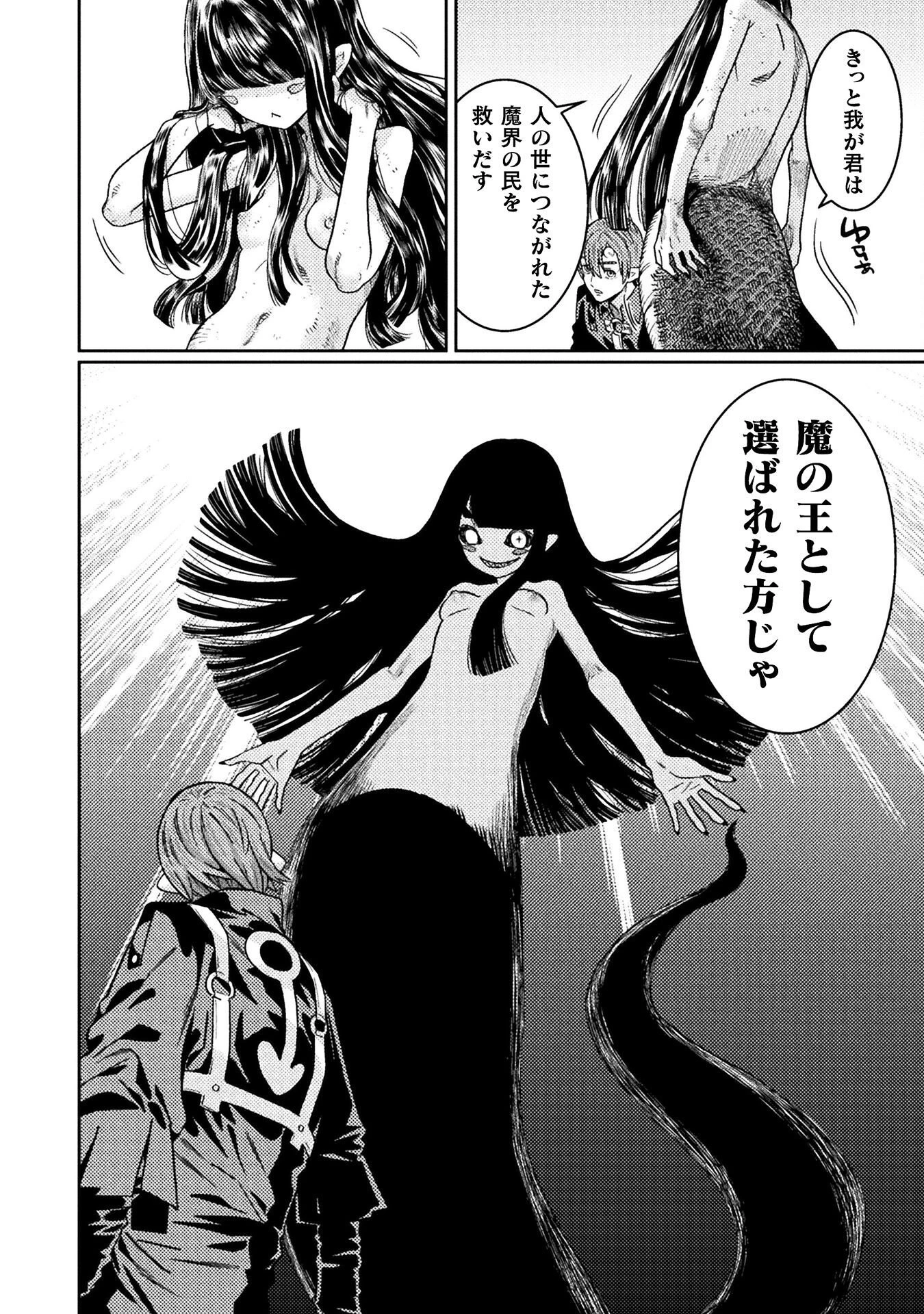 人食いダンジョンへようこそ! 第40話 - 20