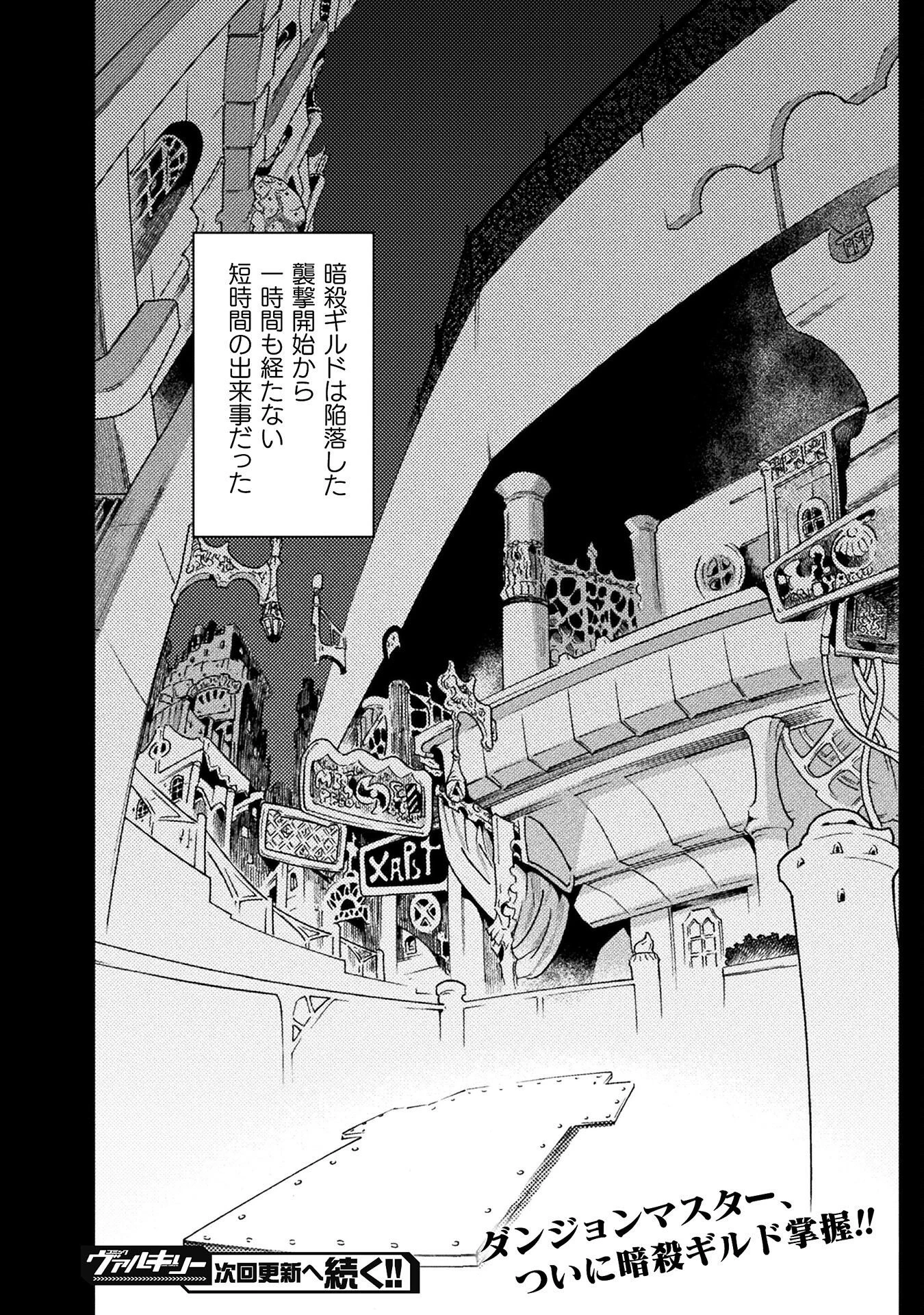 人食いダンジョンへようこそ! 第40話 - 22