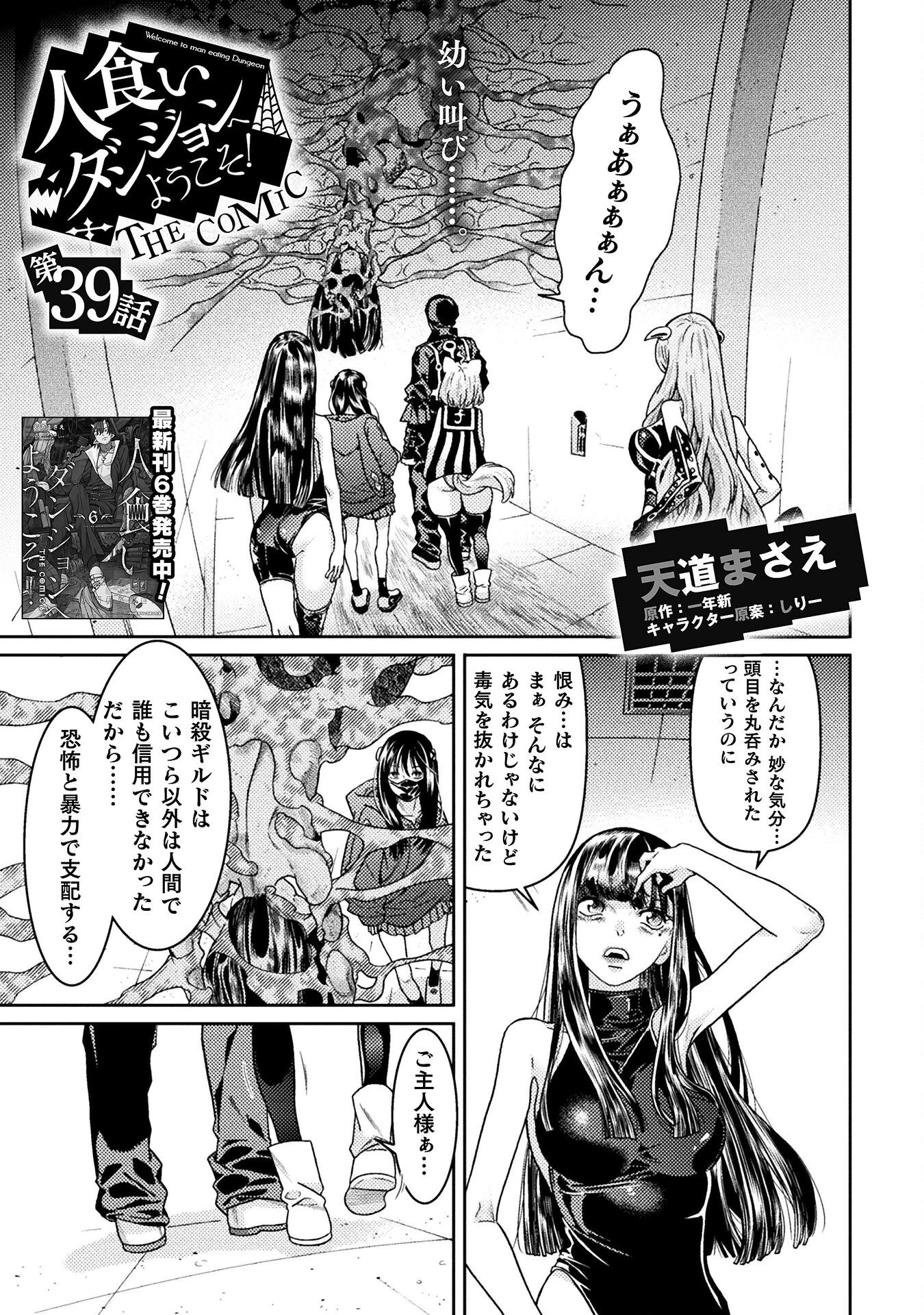 人食いダンジョンへようこそ! 第39話 - 1