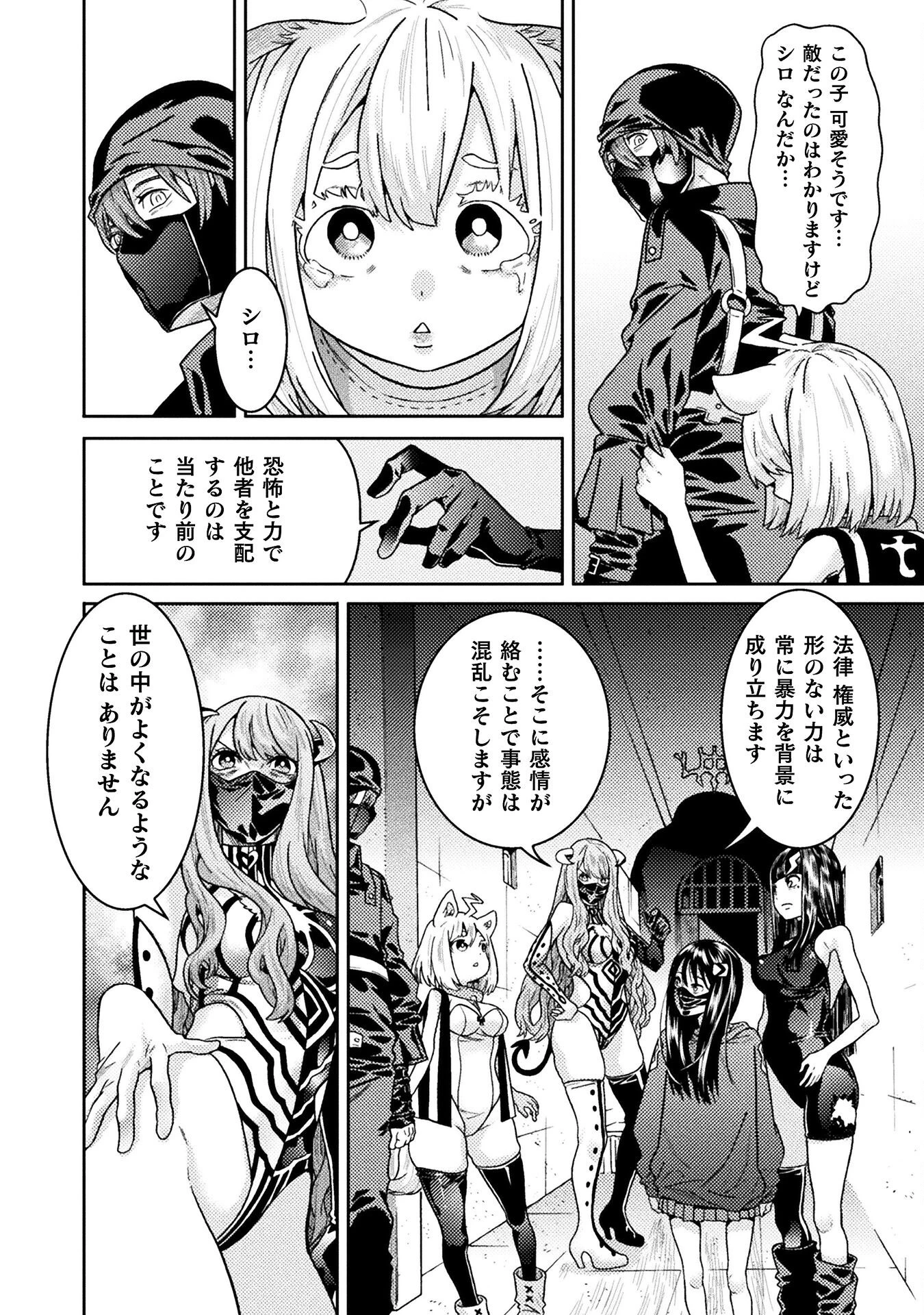 人食いダンジョンへようこそ! 第39話 - 2
