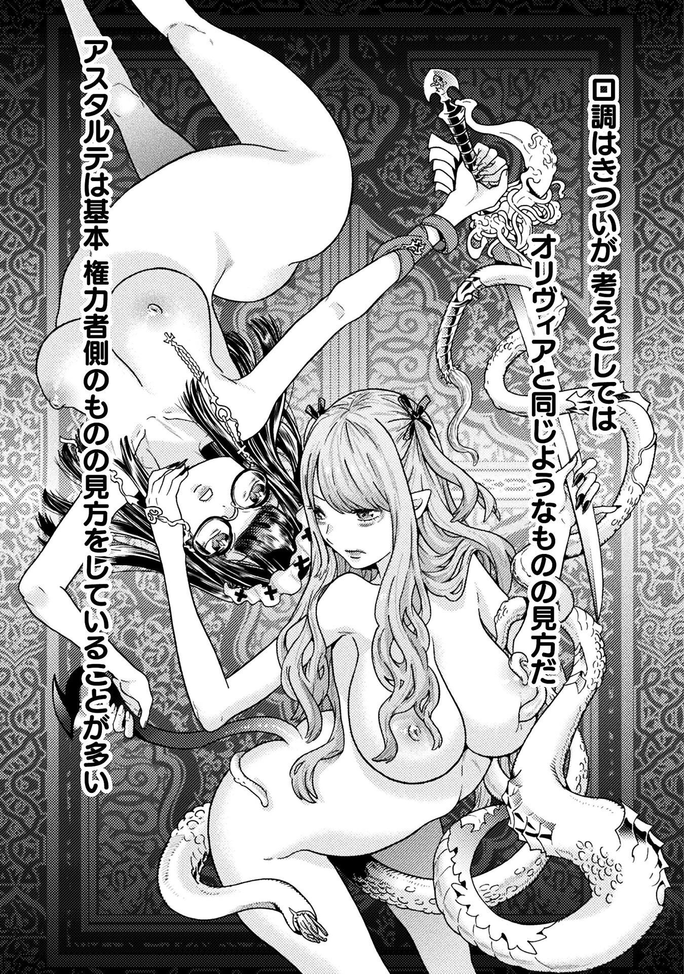 人食いダンジョンへようこそ! 第39話 - 3