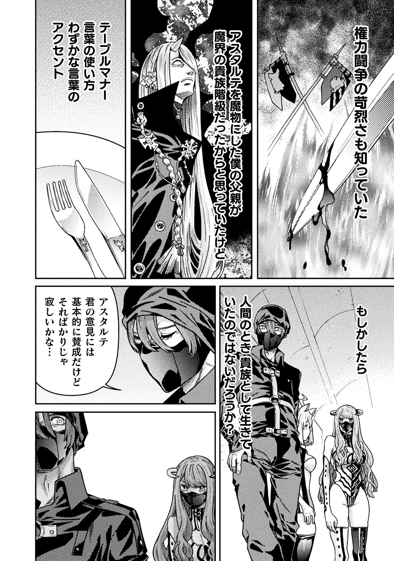 人食いダンジョンへようこそ! 第39話 - 4