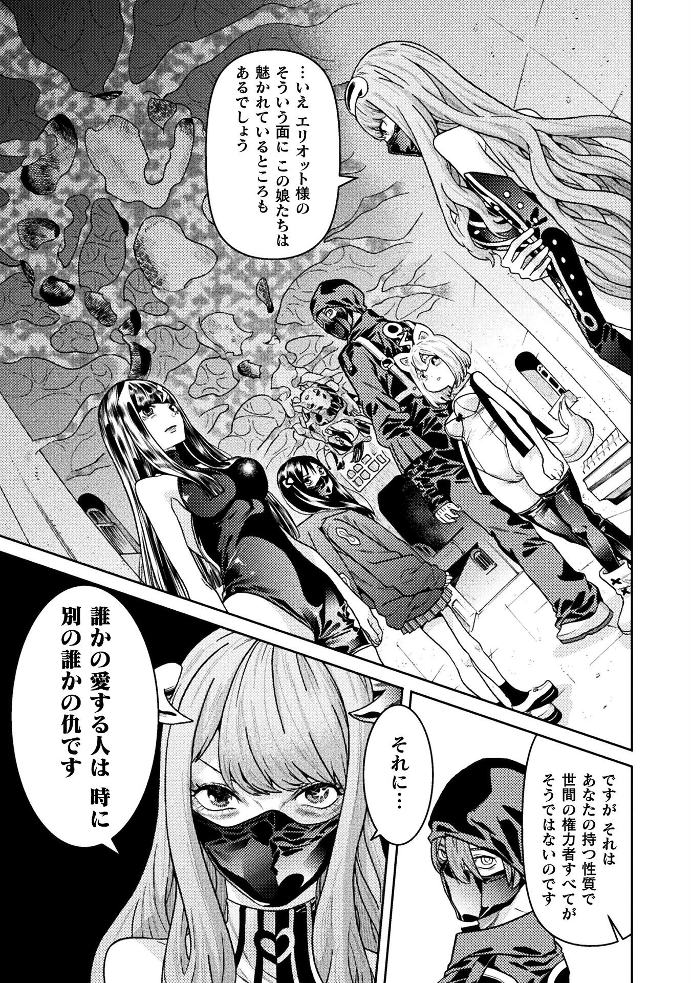 人食いダンジョンへようこそ! 第39話 - 5
