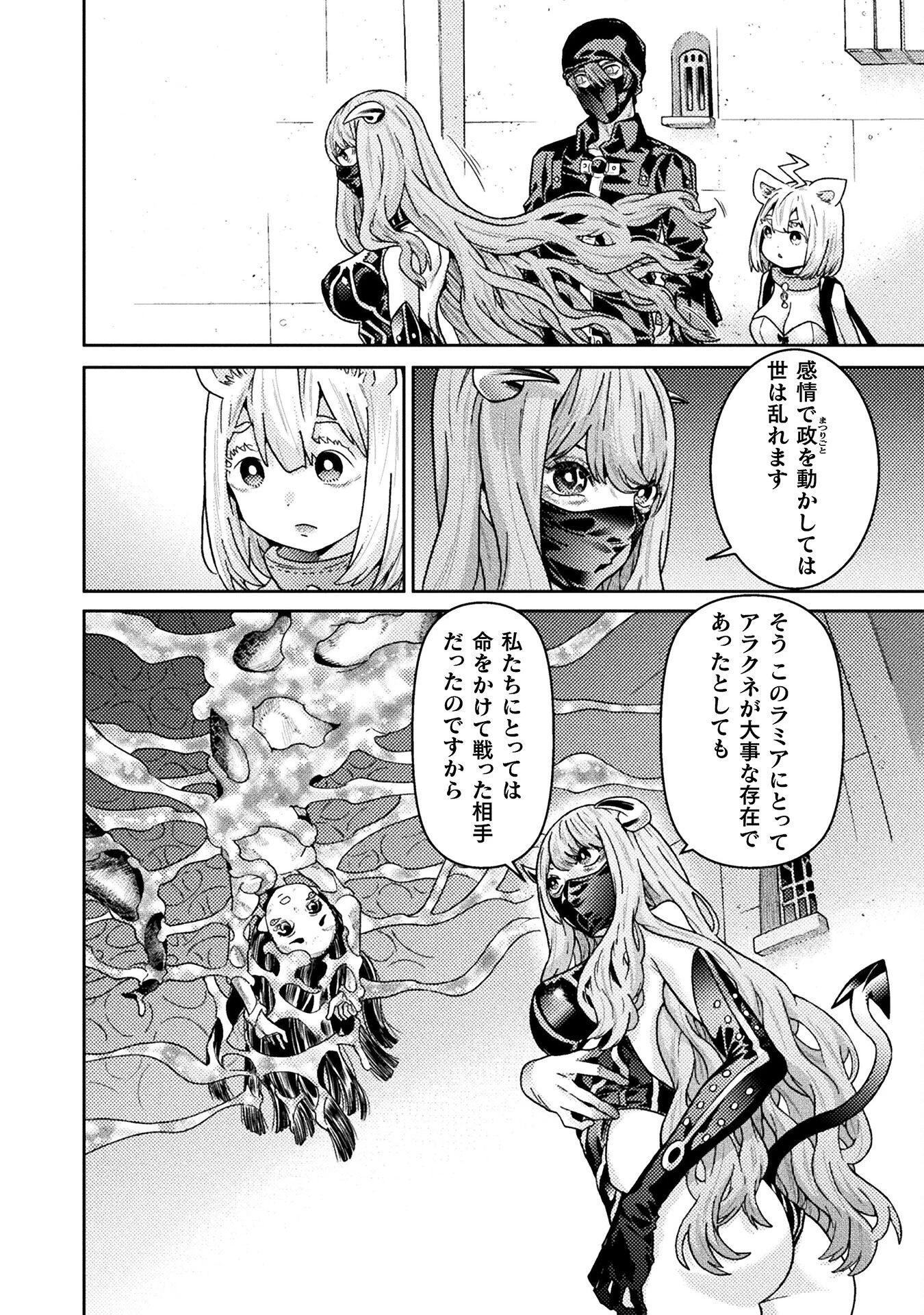 人食いダンジョンへようこそ! 第39話 - 6