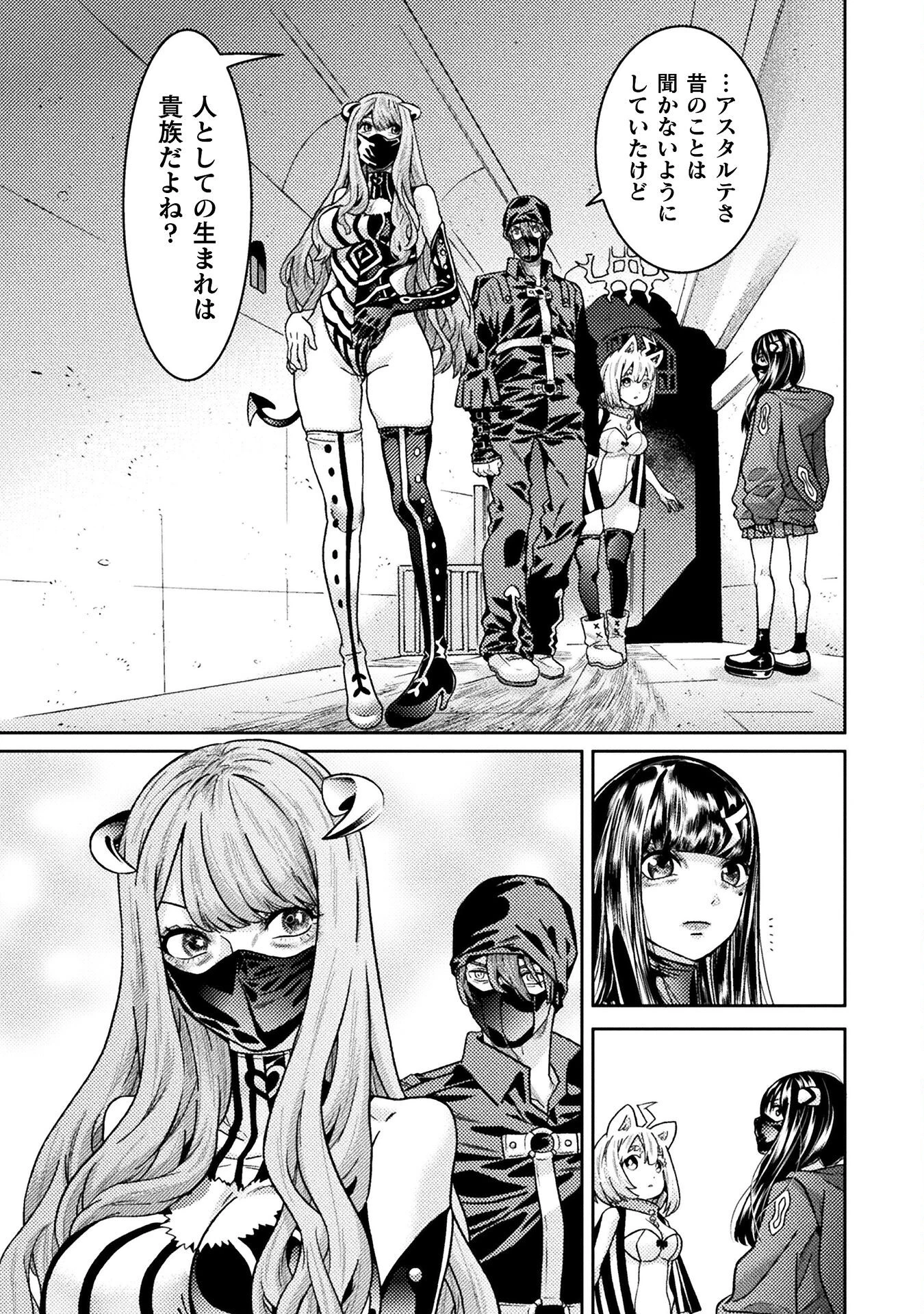 人食いダンジョンへようこそ! 第39話 - 7
