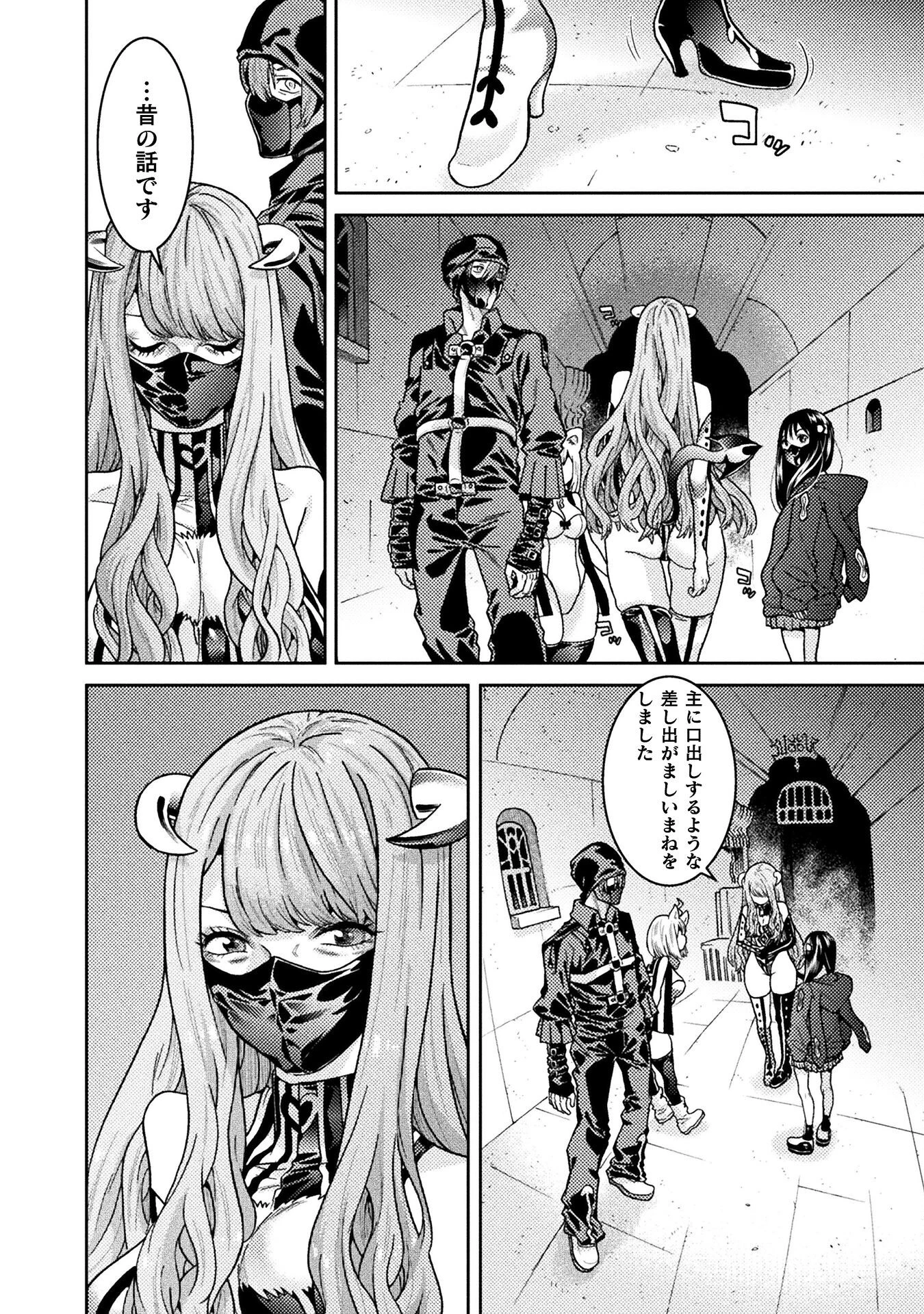 人食いダンジョンへようこそ! 第39話 - 8