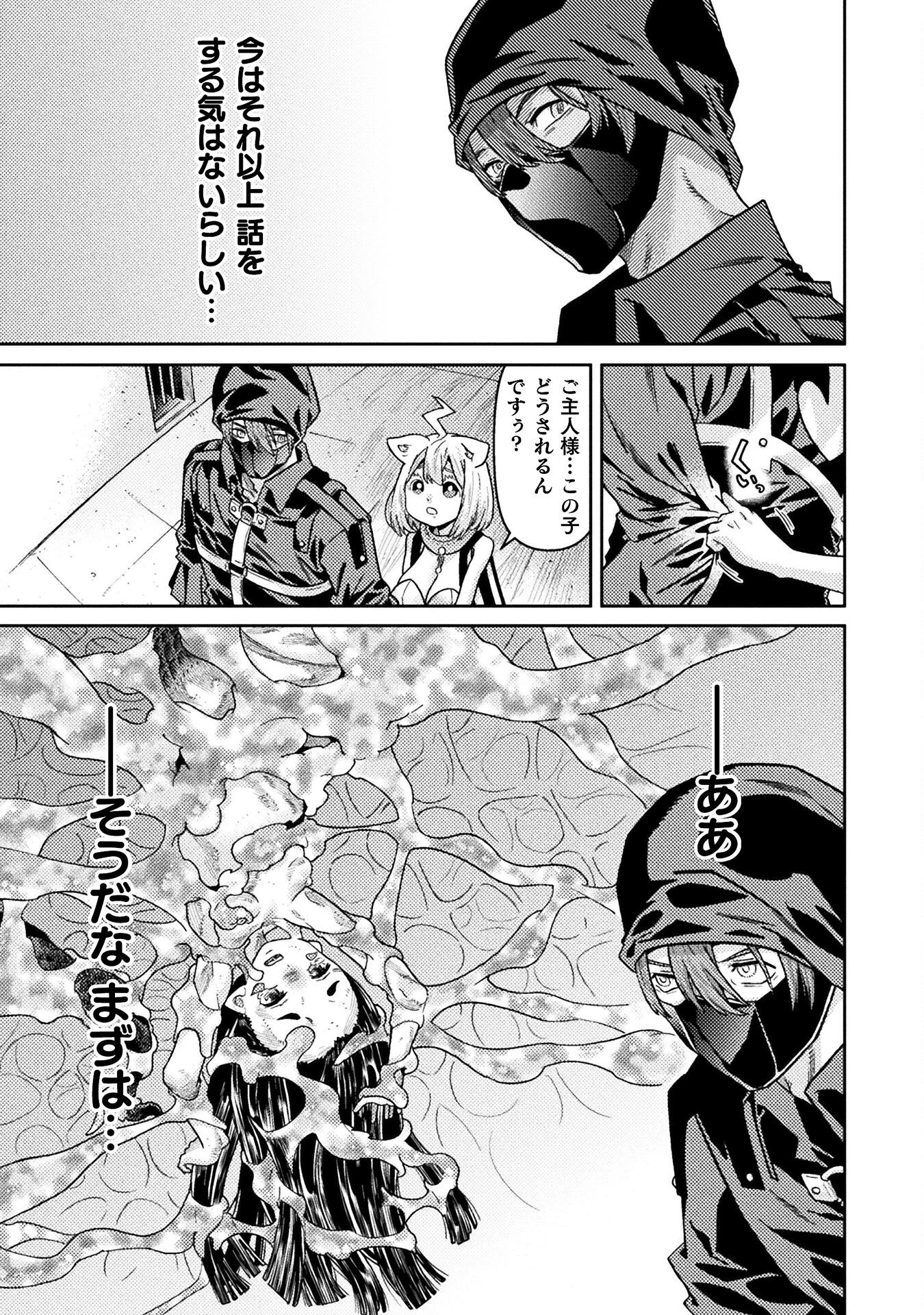 人食いダンジョンへようこそ! 第39話 - 9