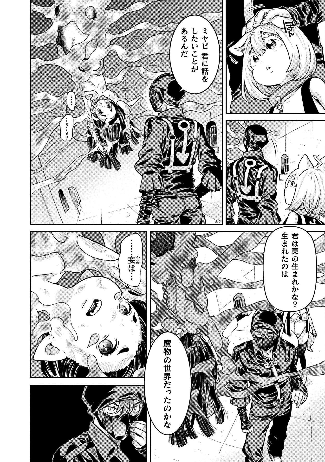 人食いダンジョンへようこそ! 第39話 - 10