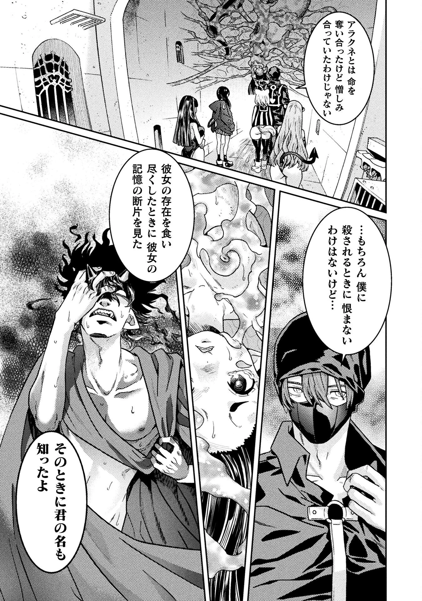 人食いダンジョンへようこそ! 第39話 - 11