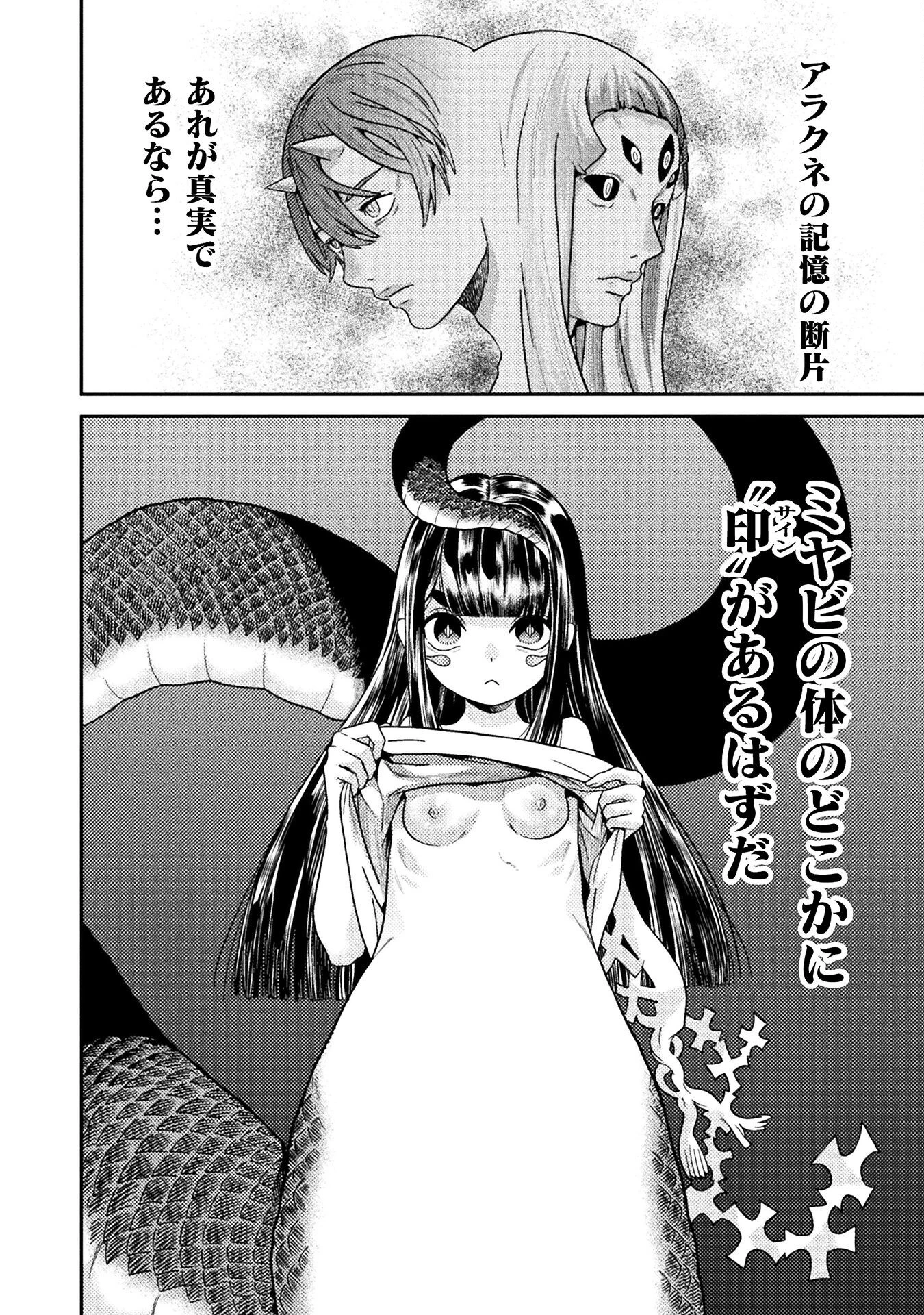 人食いダンジョンへようこそ! 第39話 - 12