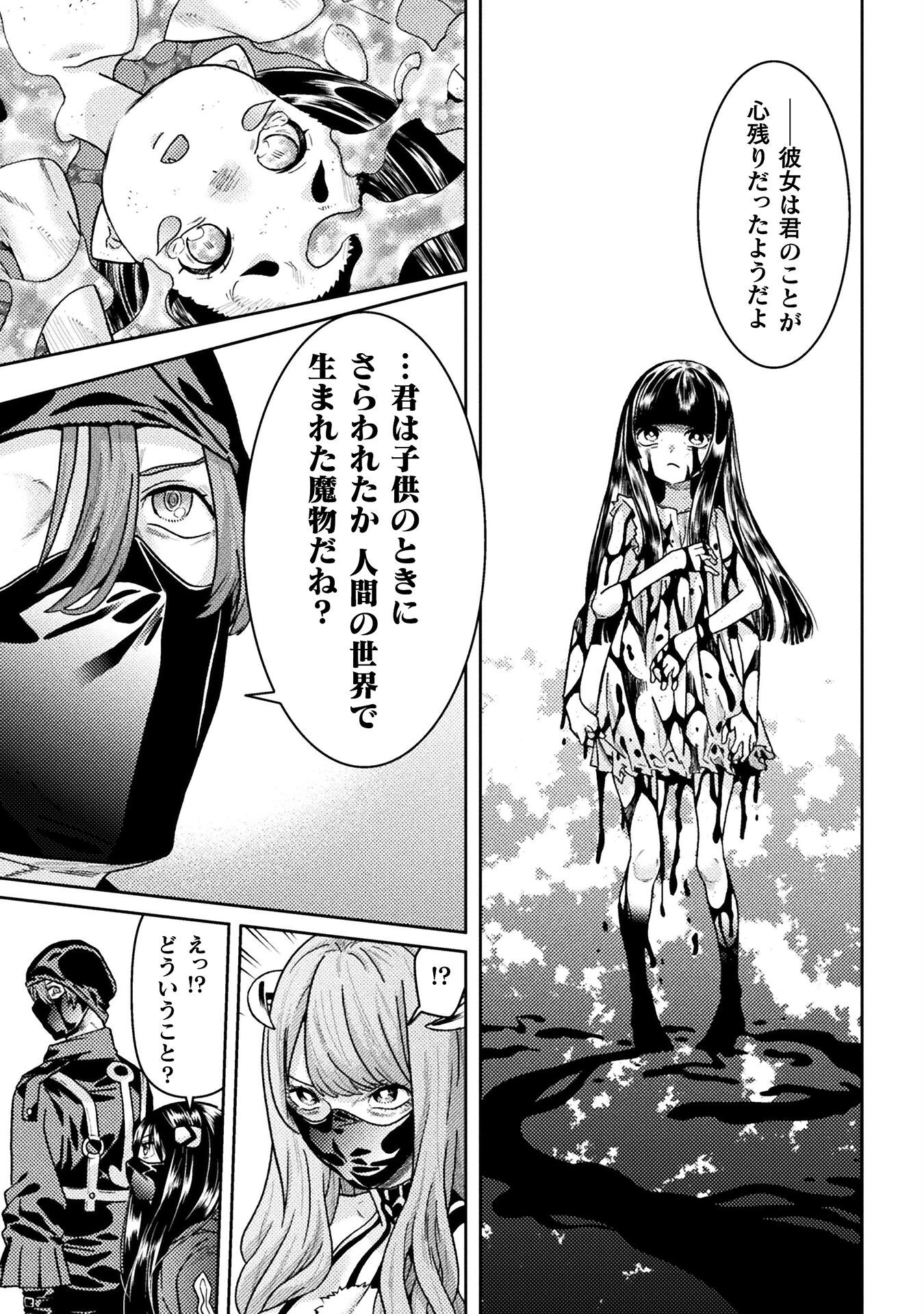 人食いダンジョンへようこそ! 第39話 - 13