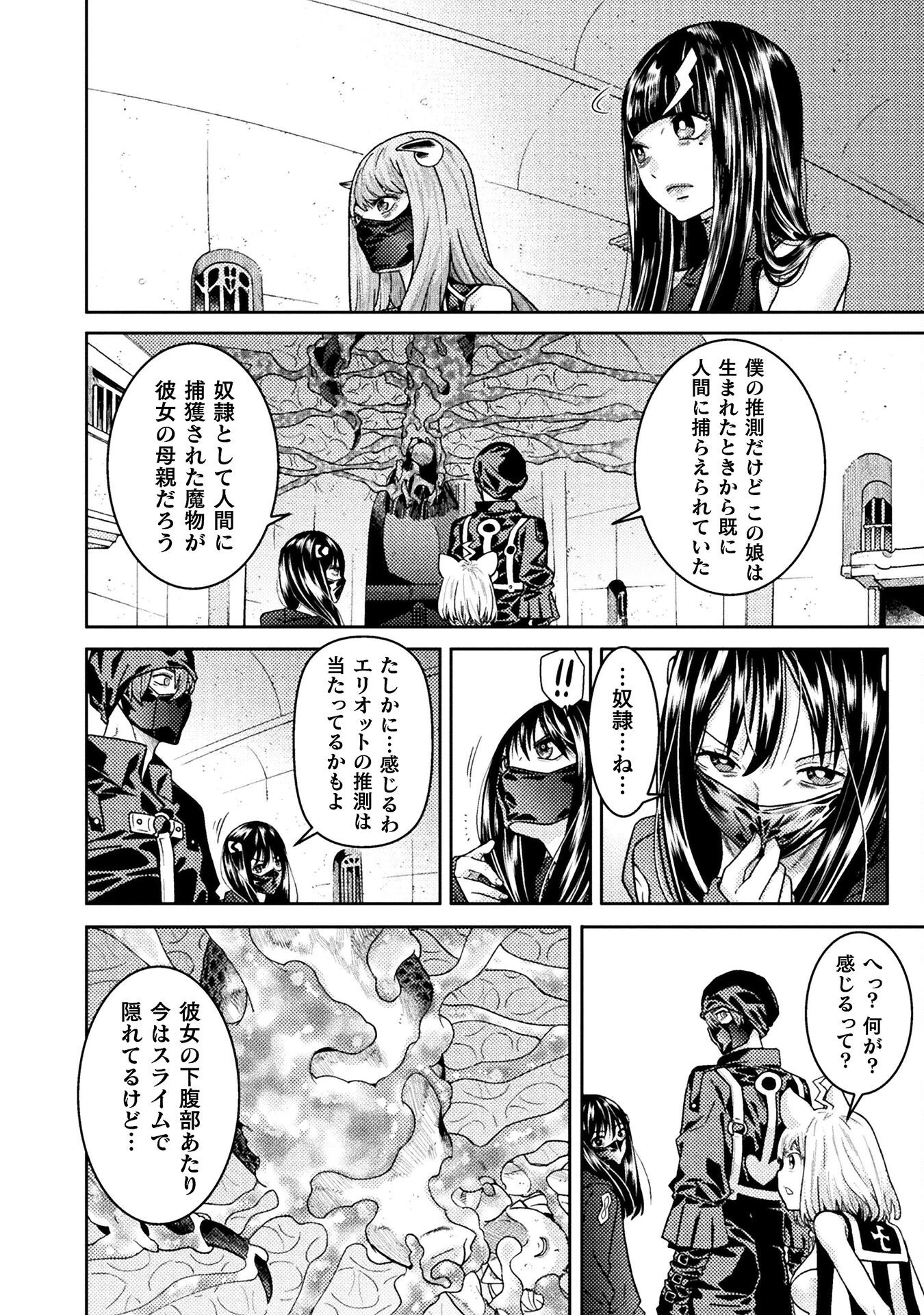 人食いダンジョンへようこそ! 第39話 - 14