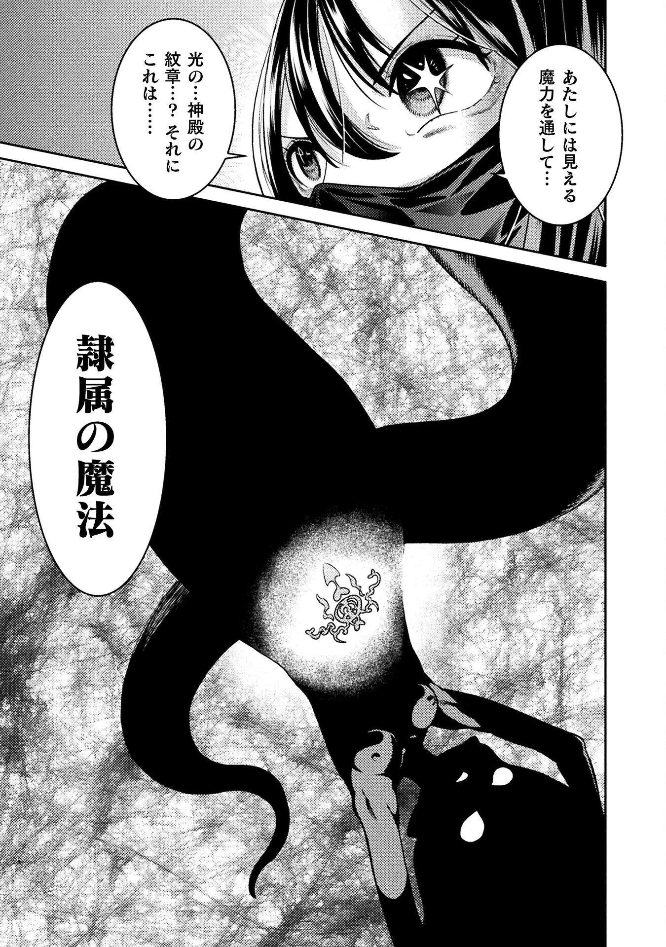 人食いダンジョンへようこそ! 第39話 - 15
