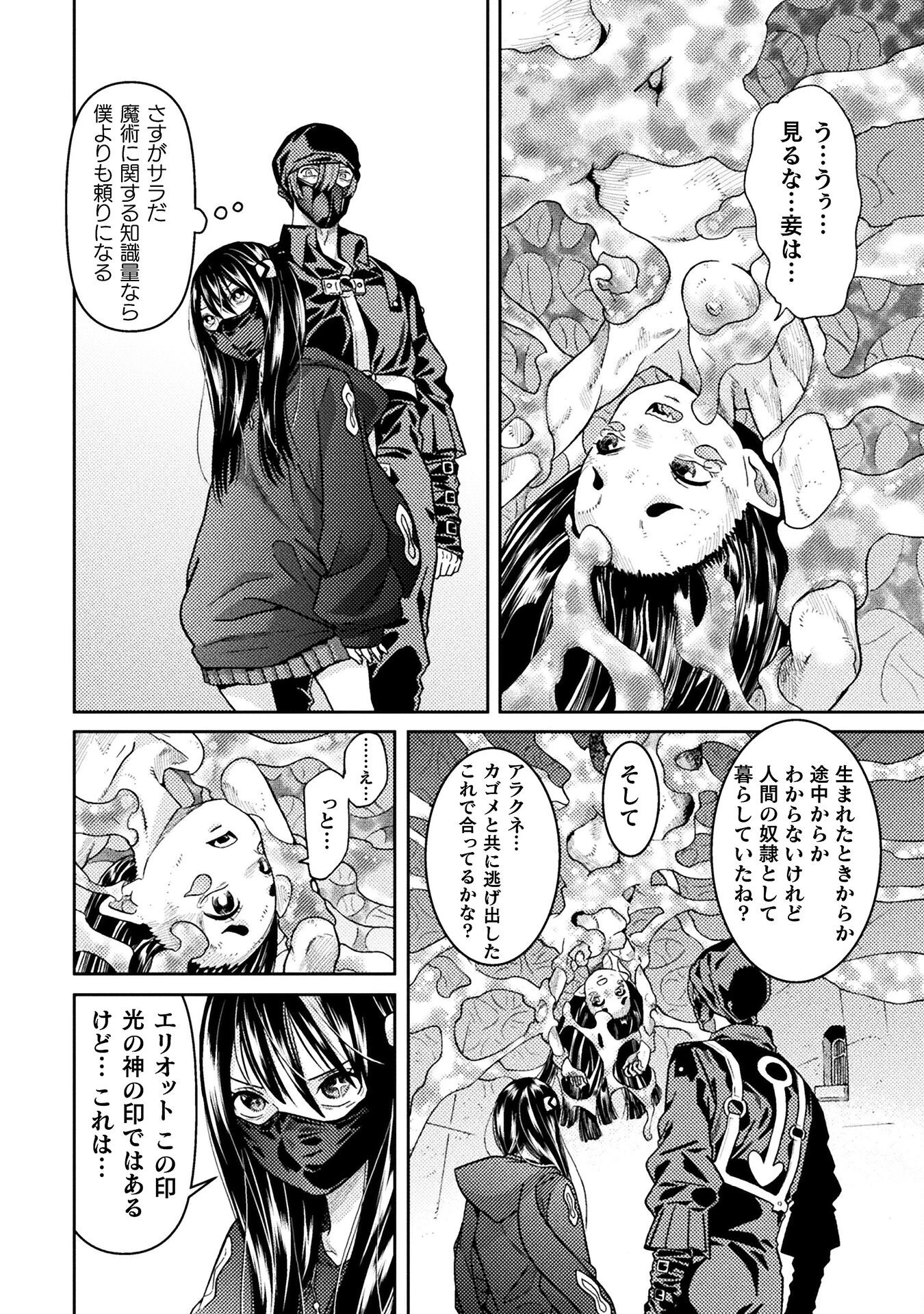 人食いダンジョンへようこそ! 第39話 - 16