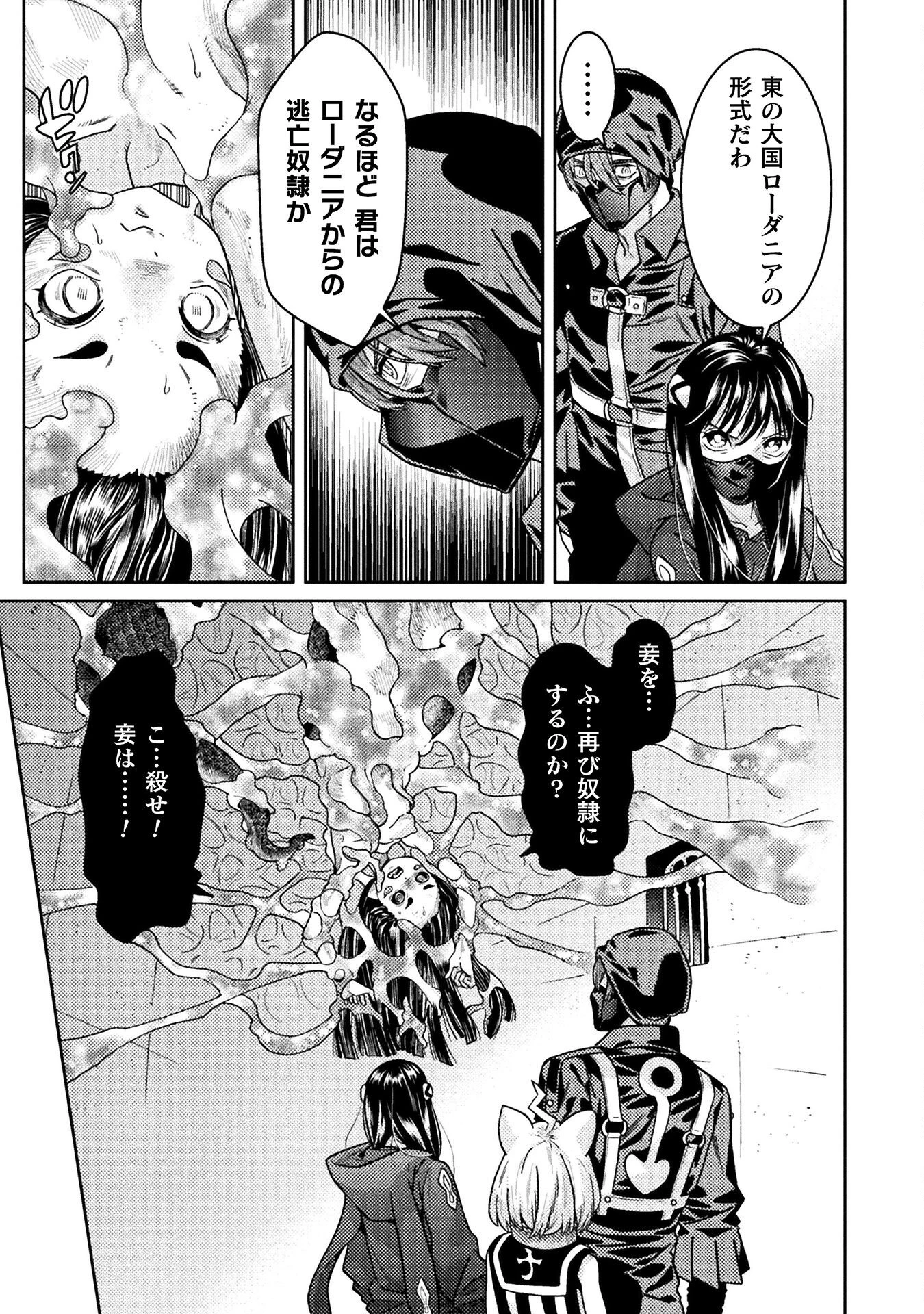 人食いダンジョンへようこそ! 第39話 - 17