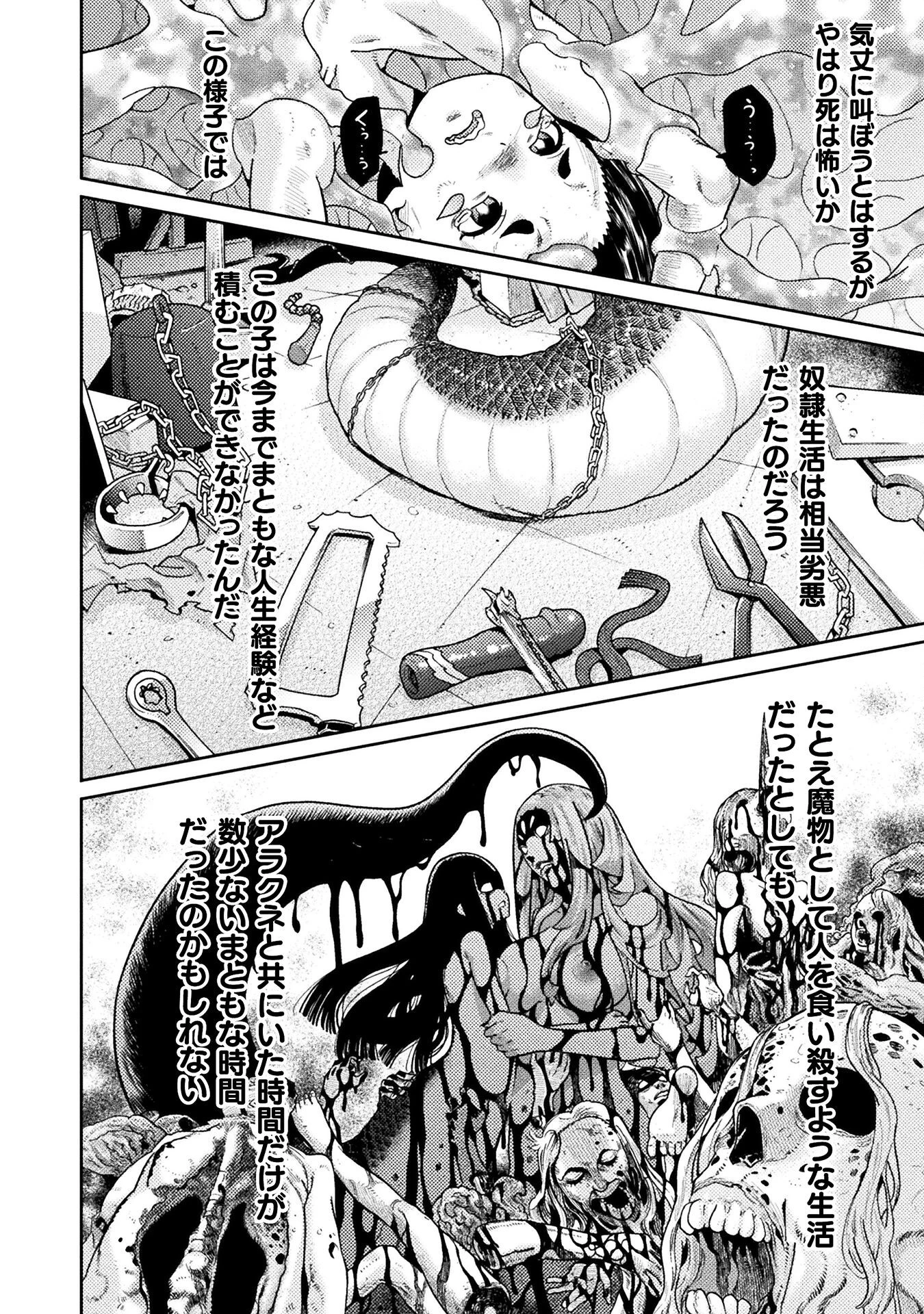 人食いダンジョンへようこそ! 第39話 - 18