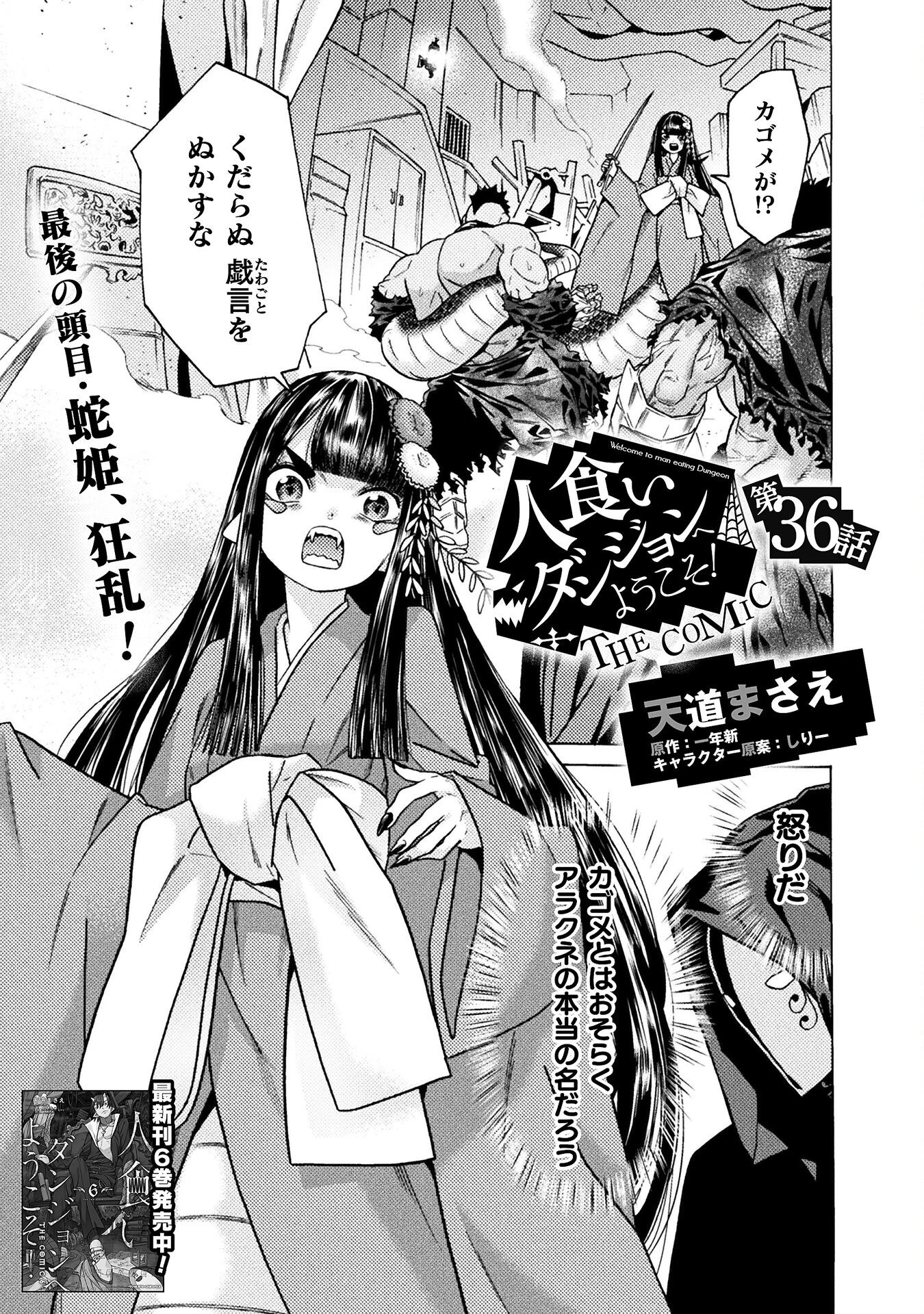人食いダンジョンへようこそ! 第36話 - 1