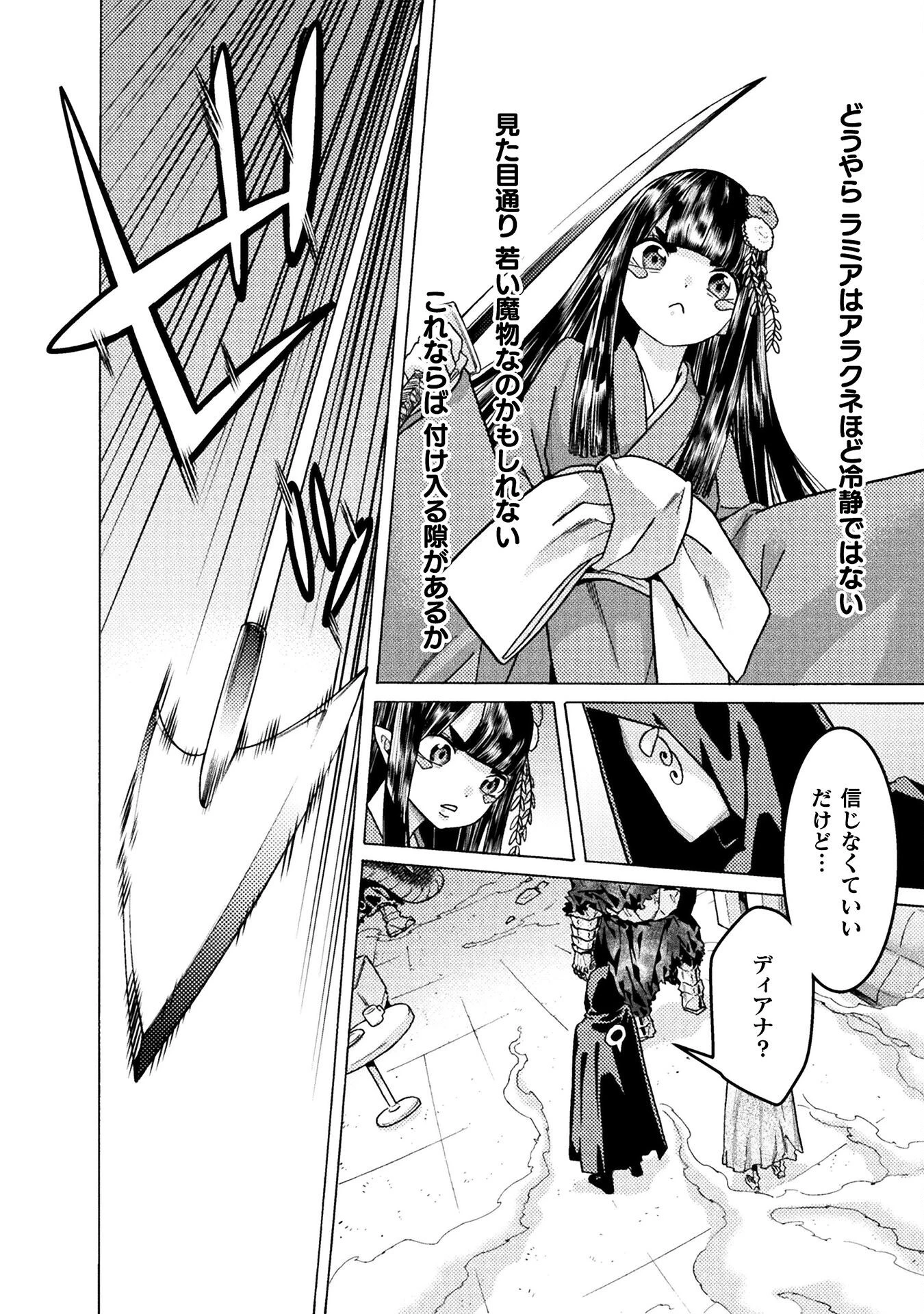 人食いダンジョンへようこそ! 第36話 - 2