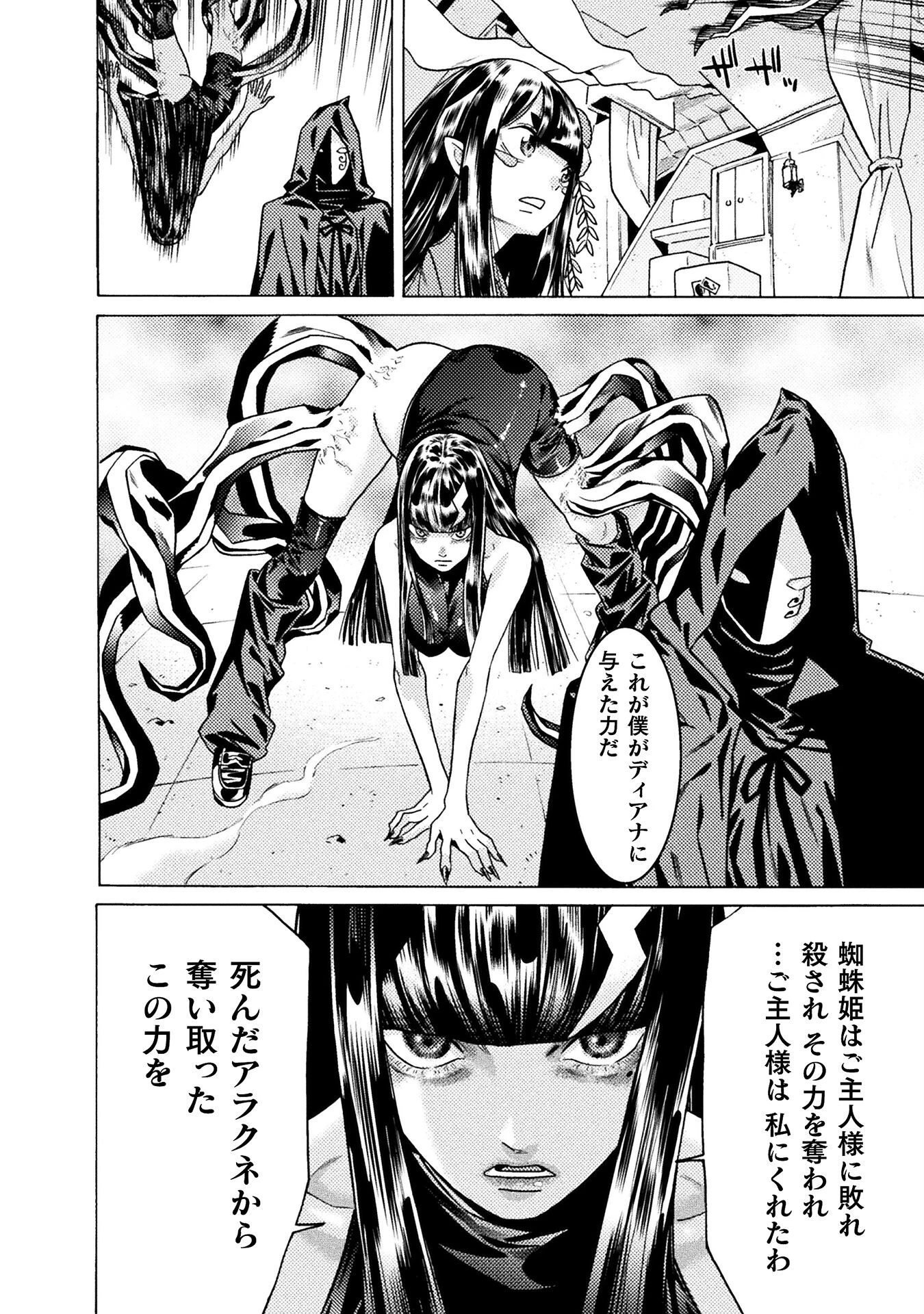 人食いダンジョンへようこそ! 第36話 - 6