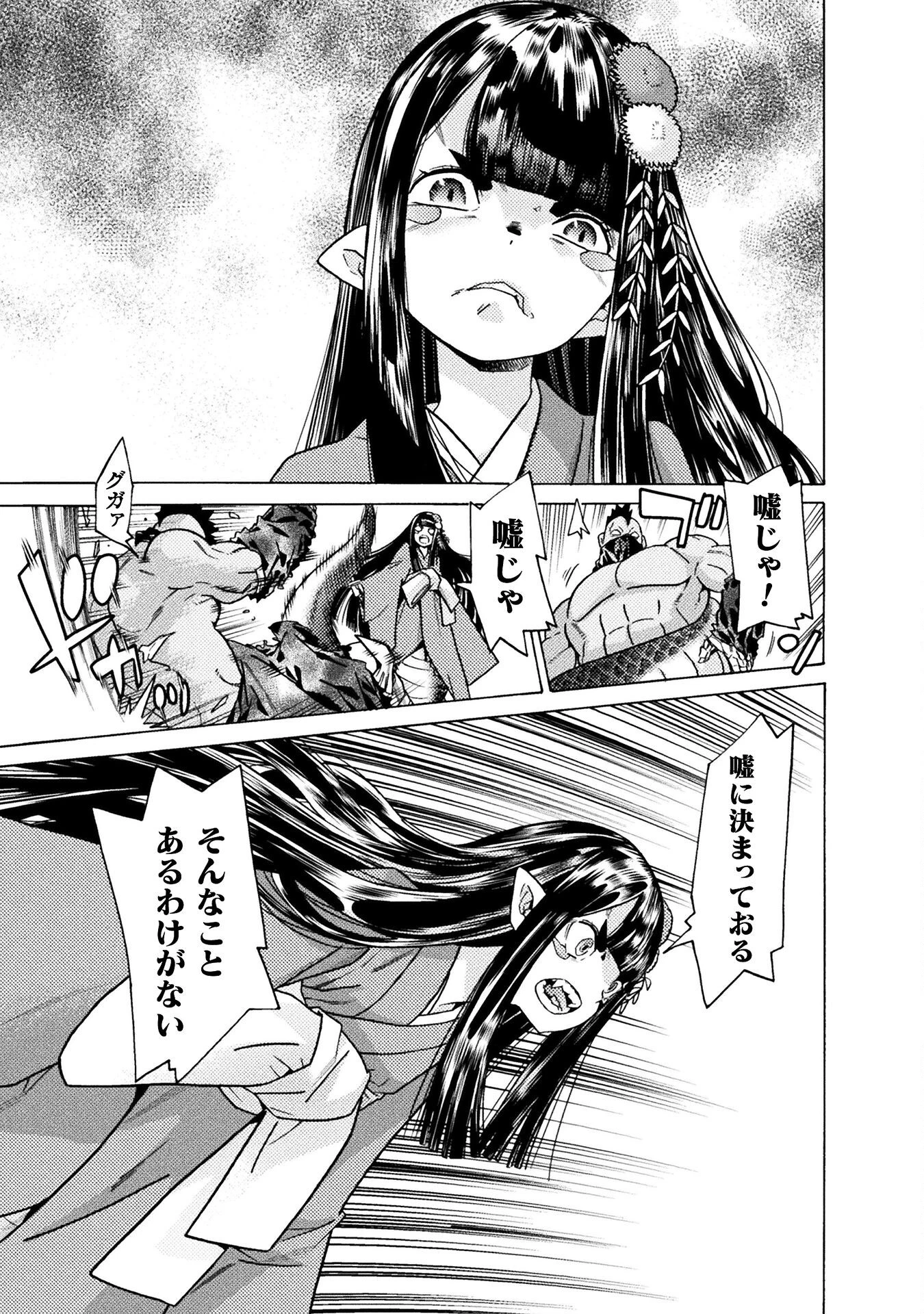 人食いダンジョンへようこそ! 第36話 - 7