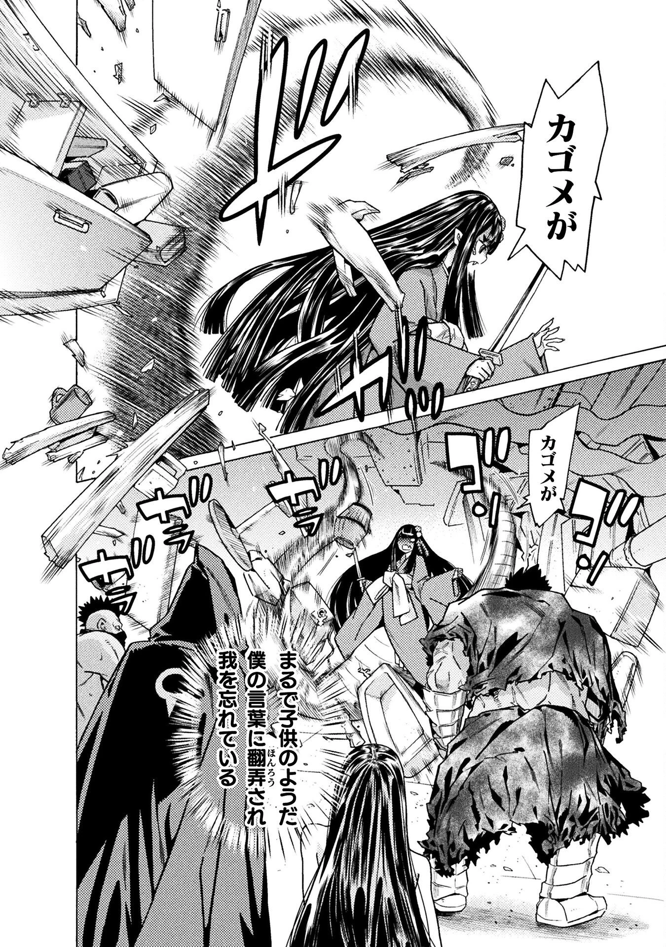 人食いダンジョンへようこそ! 第36話 - 8