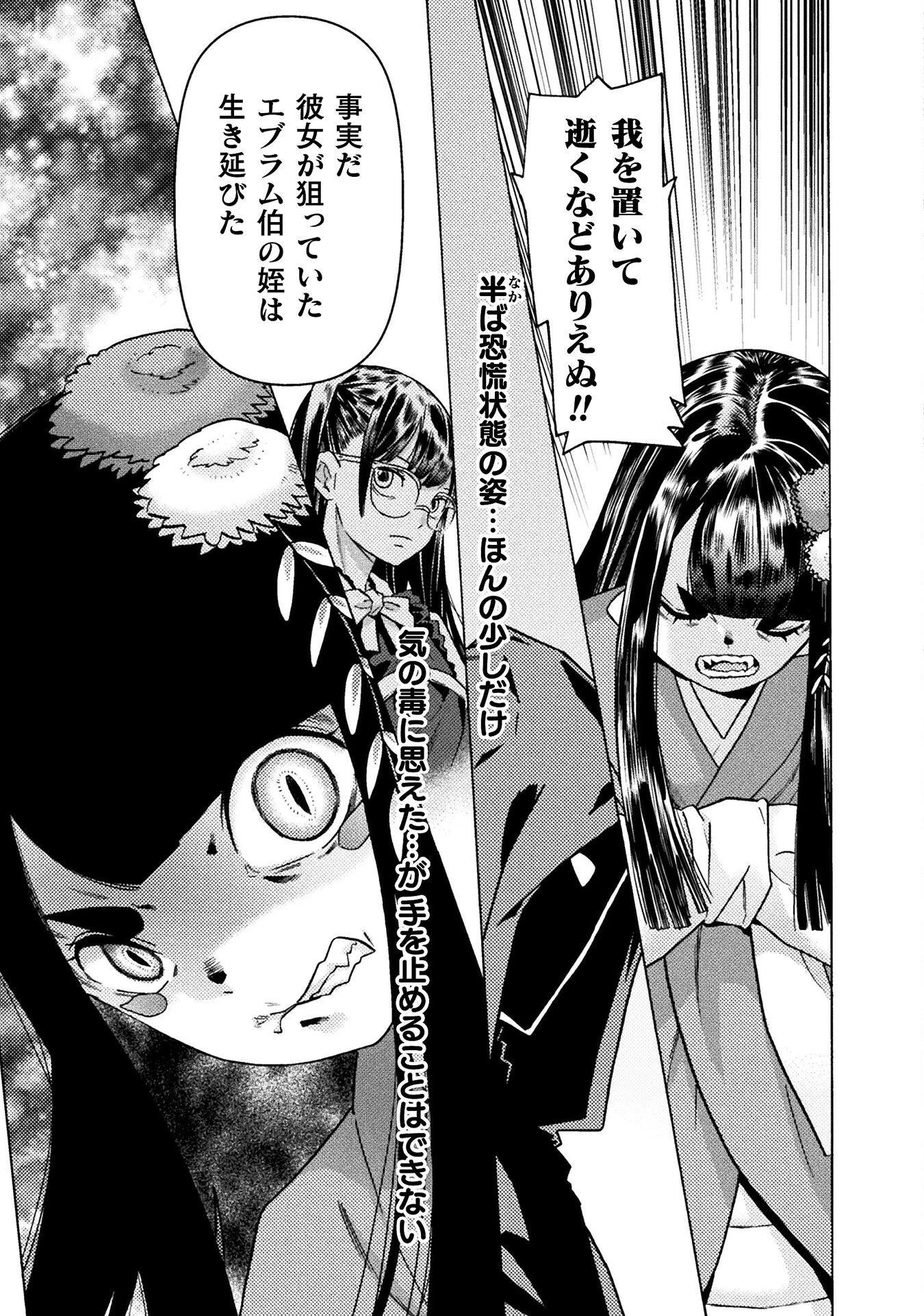 人食いダンジョンへようこそ! 第36話 - 9