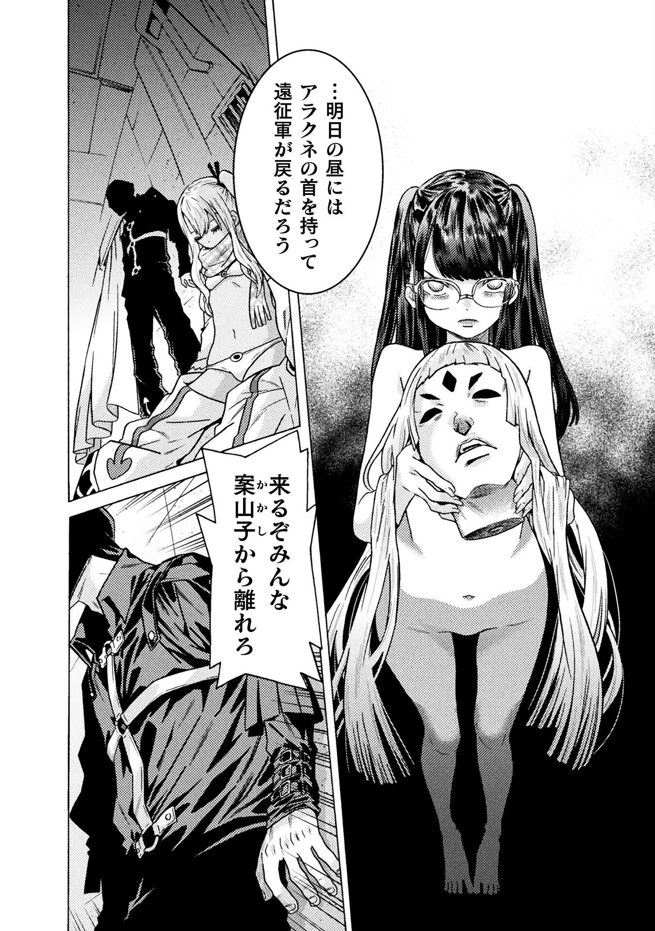 人食いダンジョンへようこそ! 第36話 - 10
