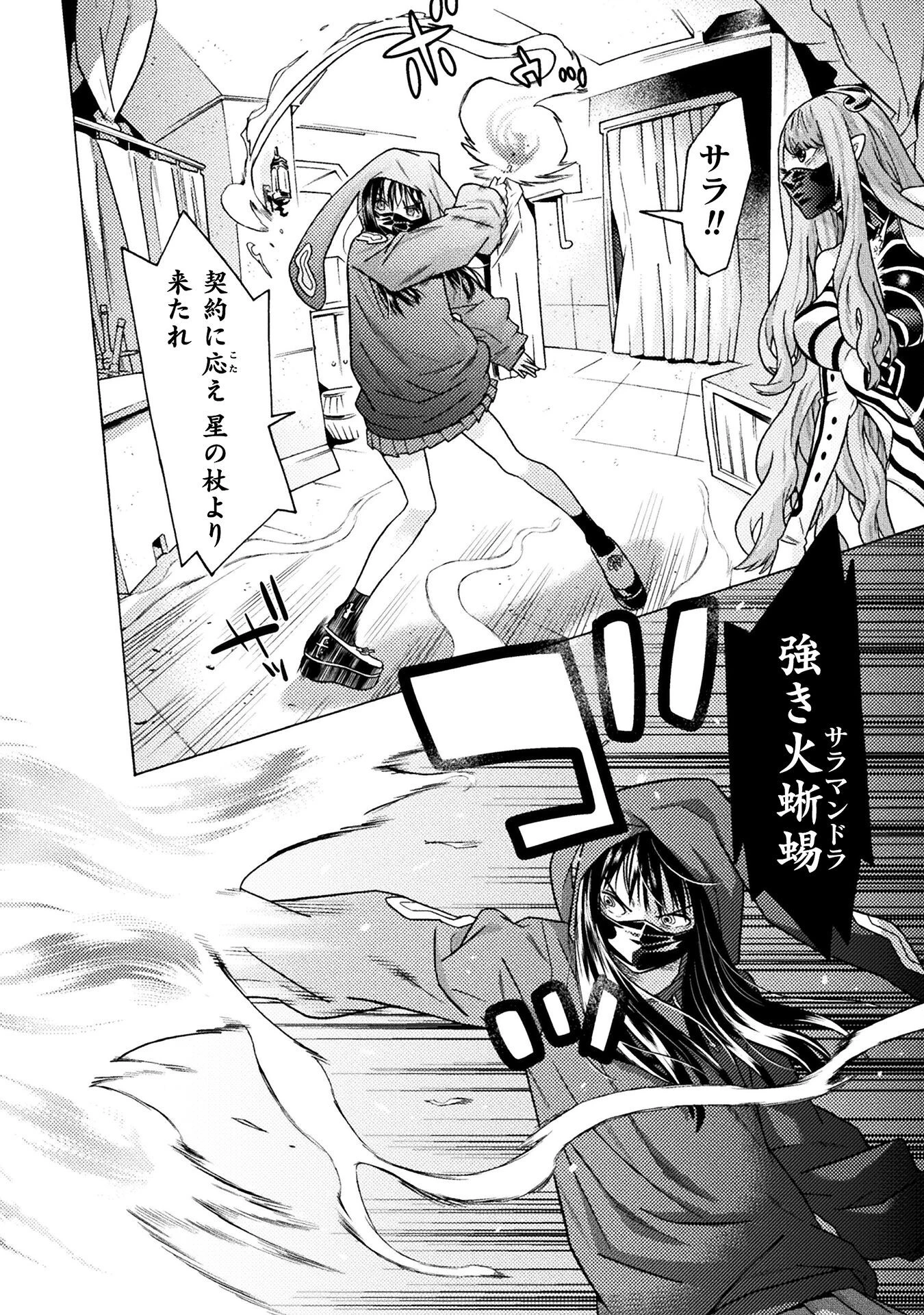 人食いダンジョンへようこそ! 第36話 - 12