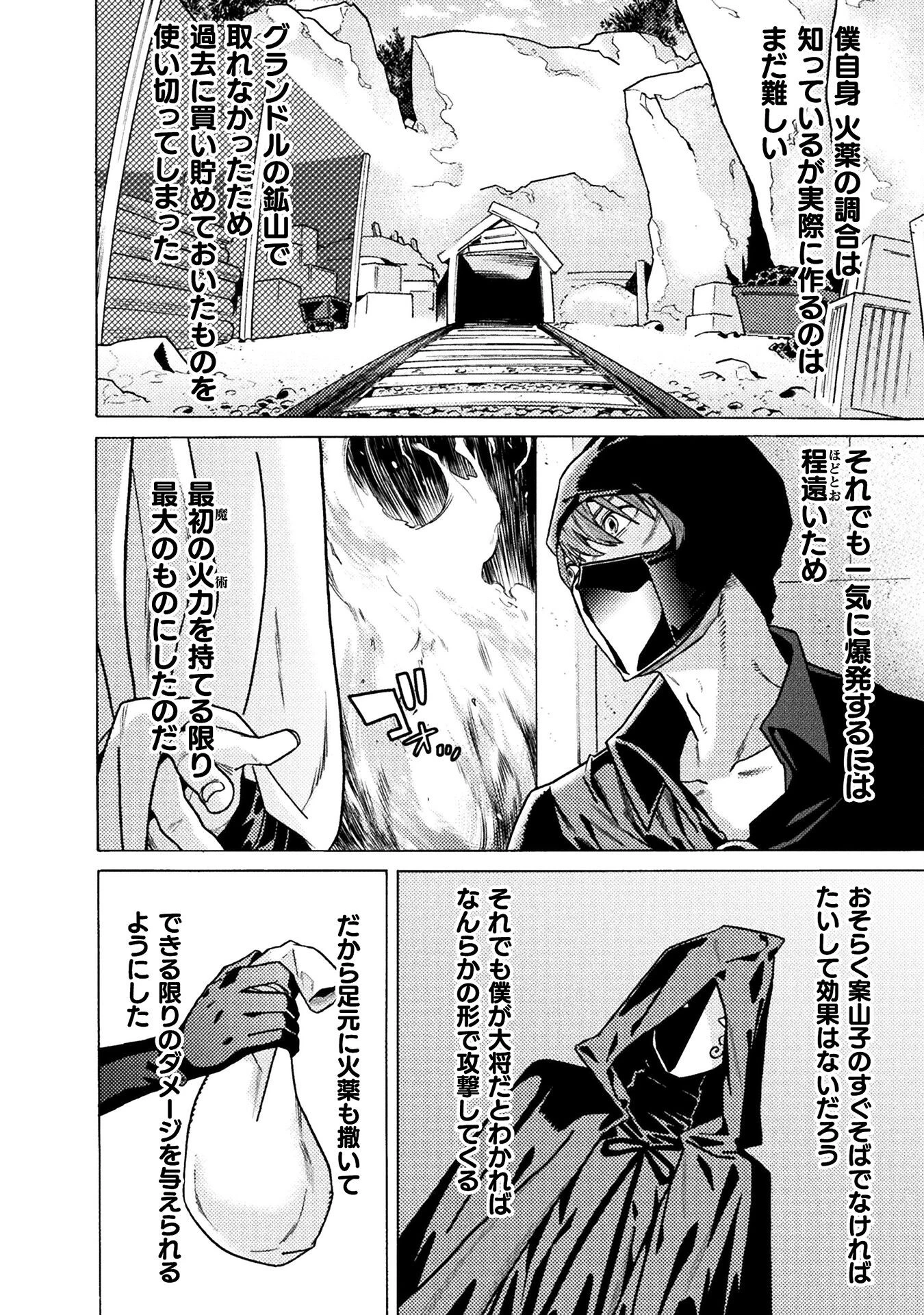 人食いダンジョンへようこそ! 第36話 - 18