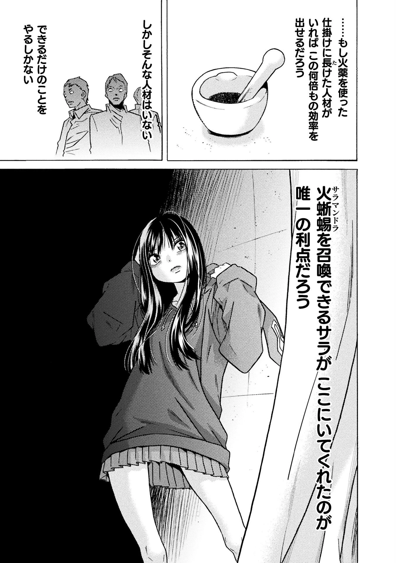 人食いダンジョンへようこそ! 第36話 - 19